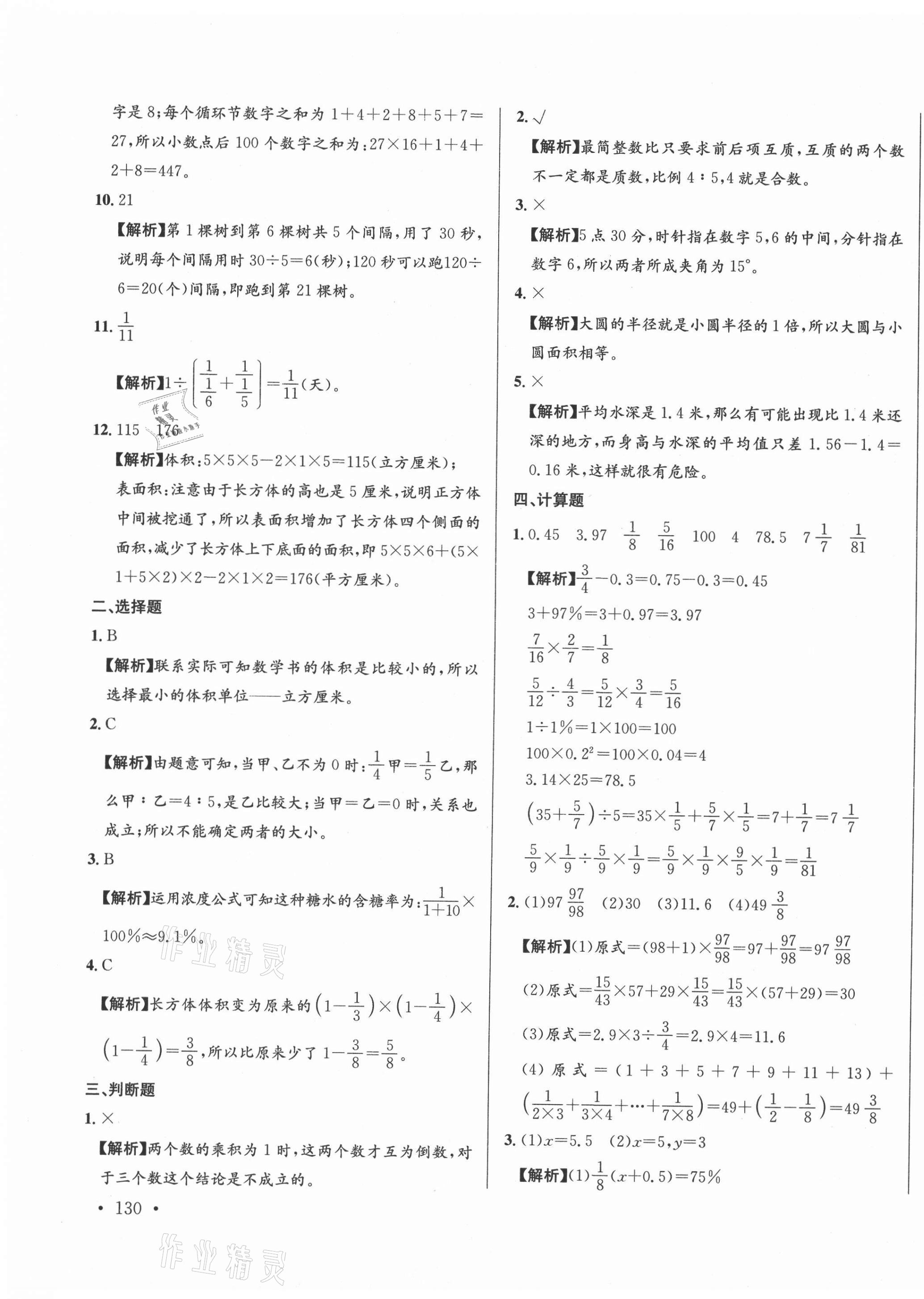 2021年小升初招生真題卷數(shù)學(xué) 第23頁