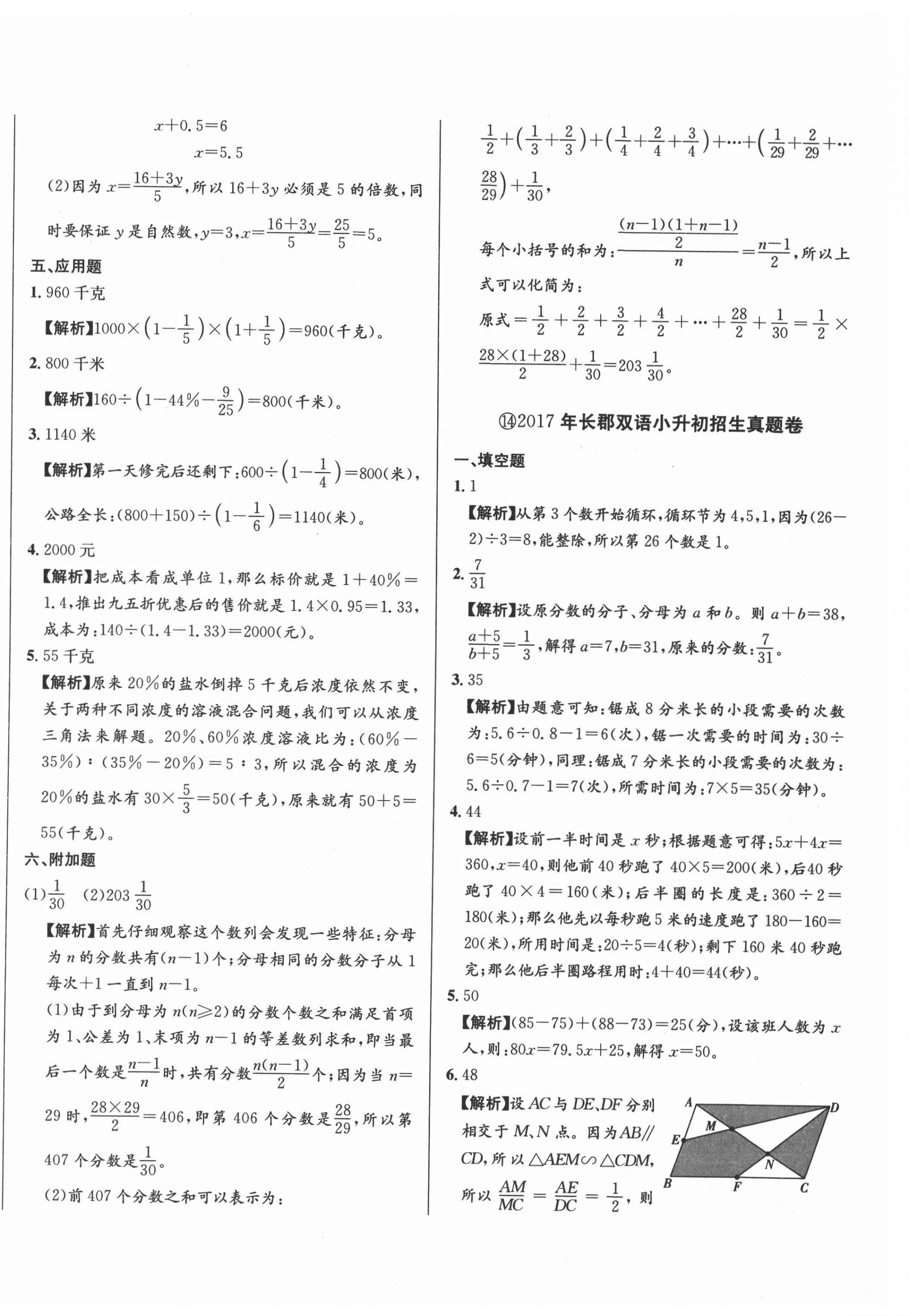 2021年小升初招生真題卷數(shù)學(xué) 第24頁(yè)