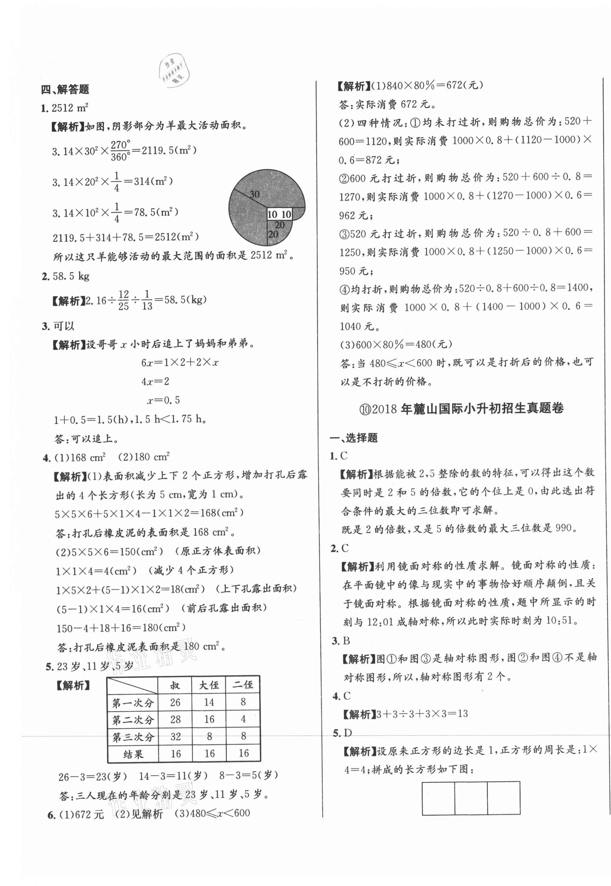 2021年小升初招生真題卷數(shù)學 第17頁