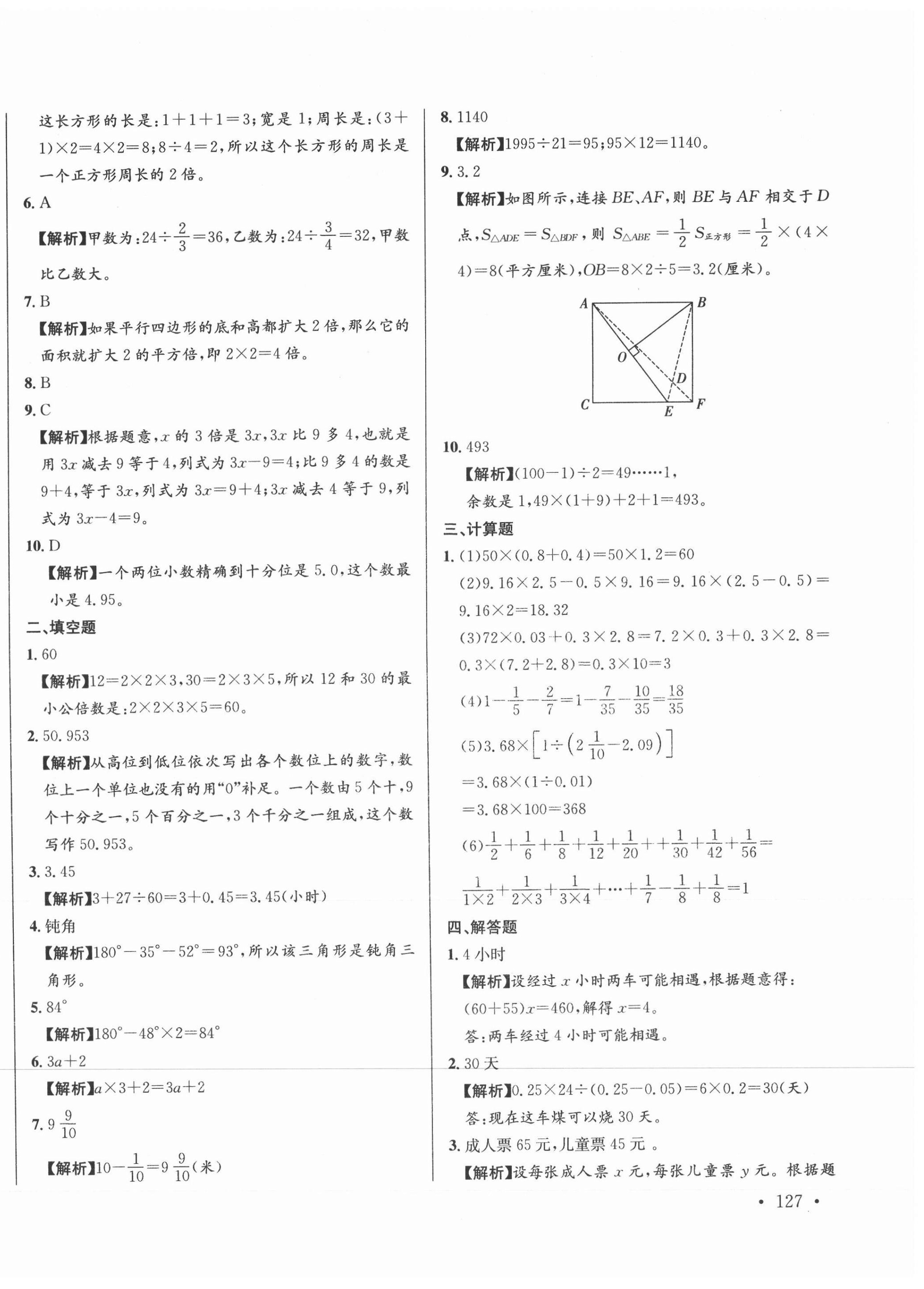 2021年小升初招生真題卷數(shù)學(xué) 第18頁(yè)