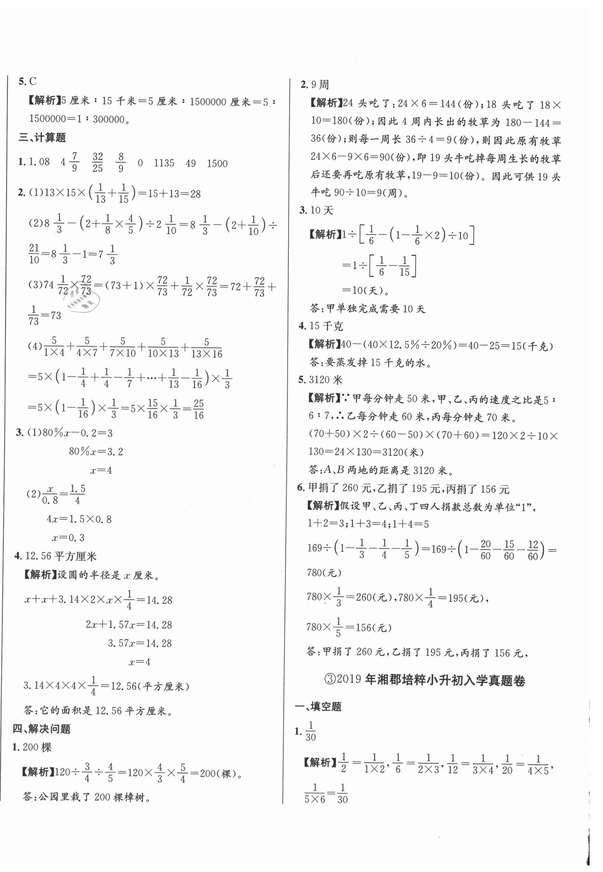 2021年小升初招生真題卷數(shù)學(xué) 第4頁