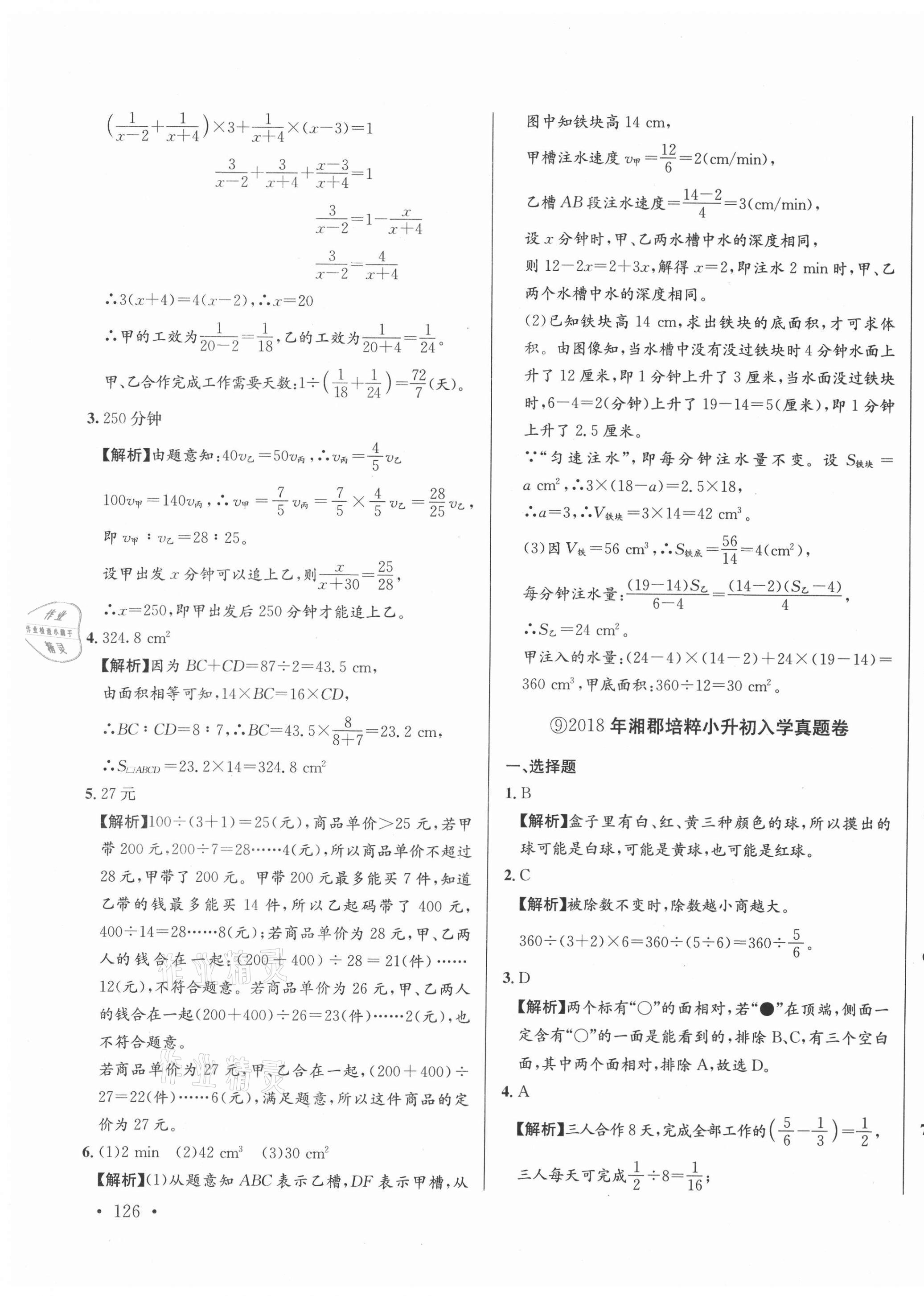 2021年小升初招生真題卷數(shù)學(xué) 第15頁