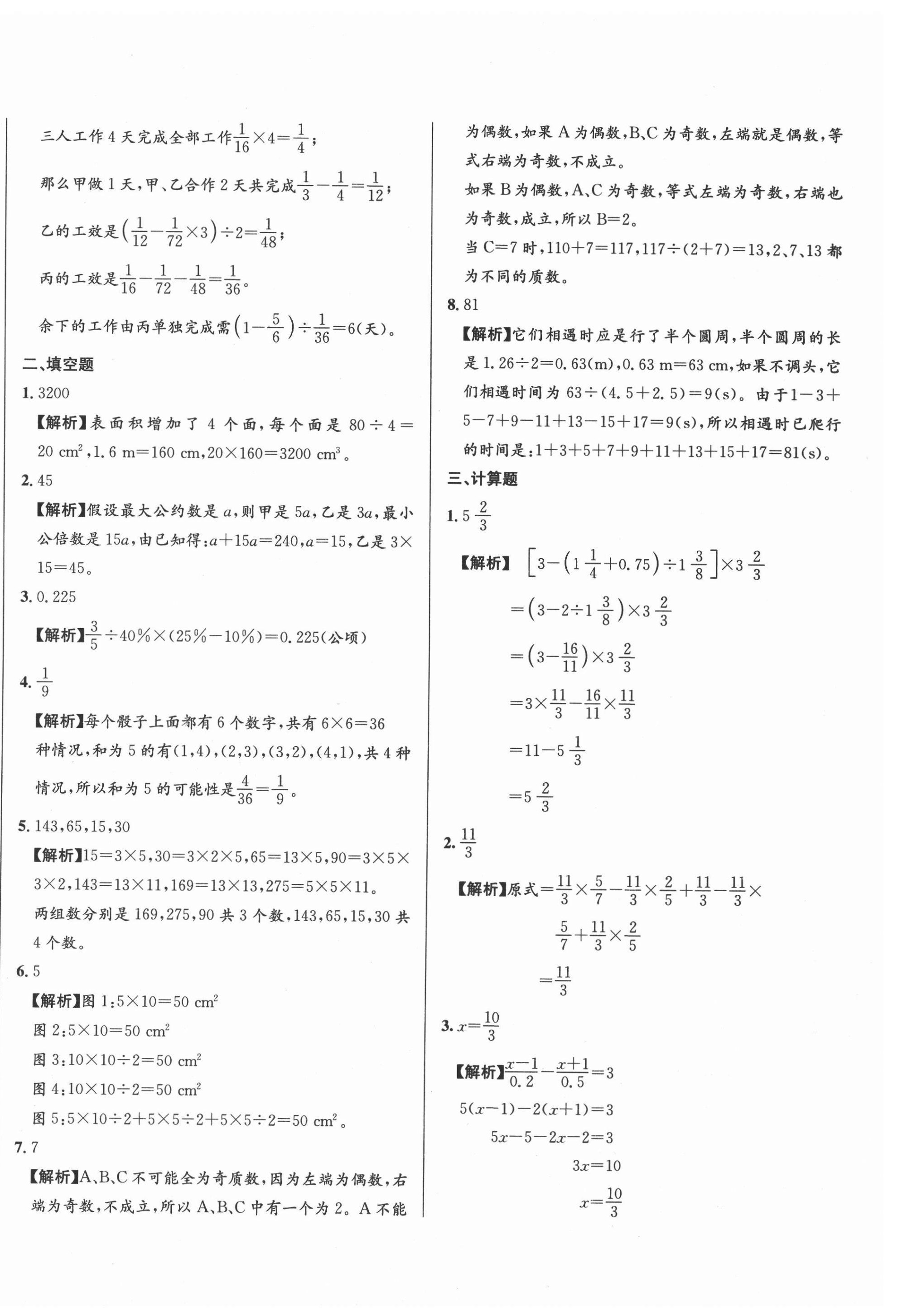 2021年小升初招生真題卷數(shù)學(xué) 第16頁