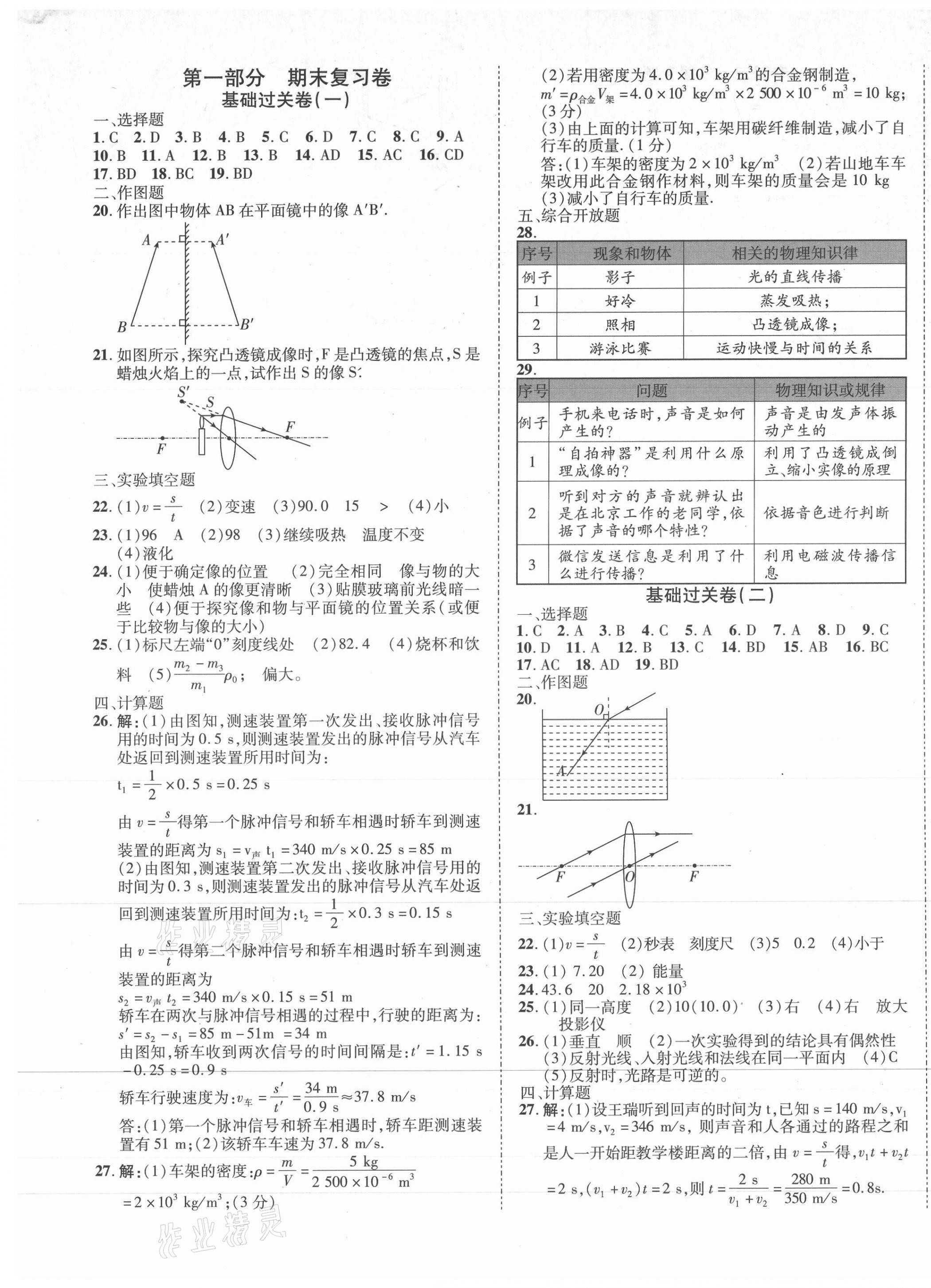 2021年名师导航期末复习寒假作业八年级物理深圳专版 第1页