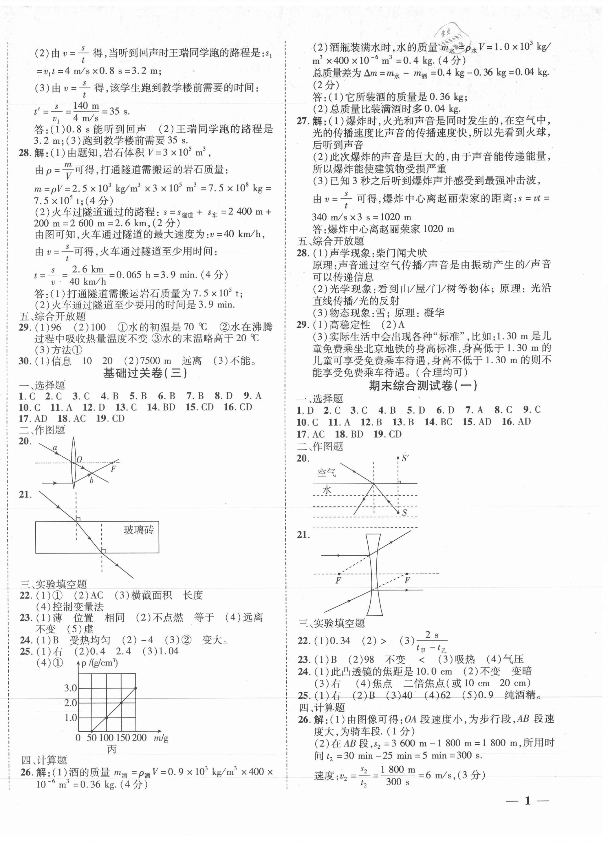 2021年名师导航期末复习寒假作业八年级物理深圳专版 第2页