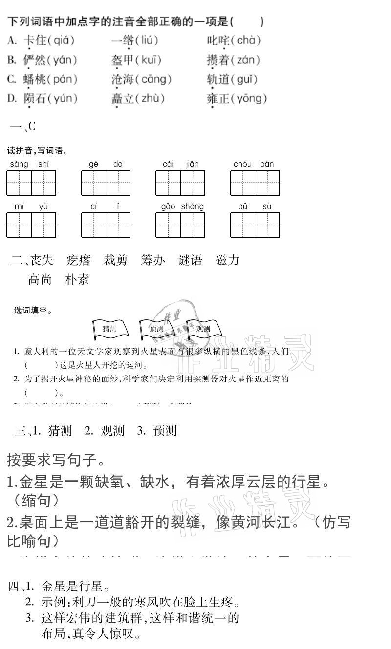 2021年假期樂(lè)園寒假六年級(jí)語(yǔ)文北京教育出版社 參考答案第4頁(yè)