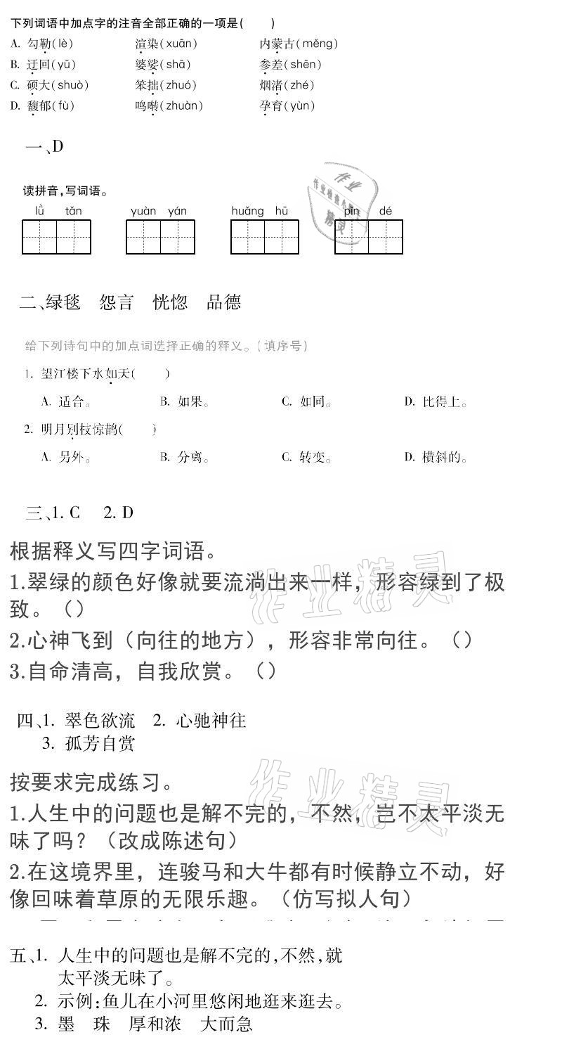 2021年假期樂(lè)園寒假六年級(jí)語(yǔ)文北京教育出版社 參考答案第1頁(yè)