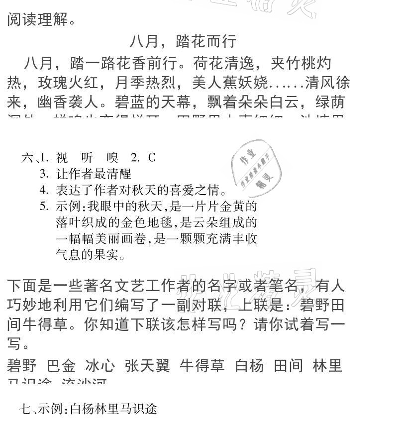 2021年假期樂園寒假六年級(jí)語文北京教育出版社 參考答案第2頁