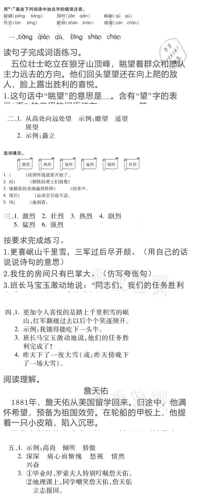 2021年假期樂園寒假六年級語文北京教育出版社 參考答案第3頁