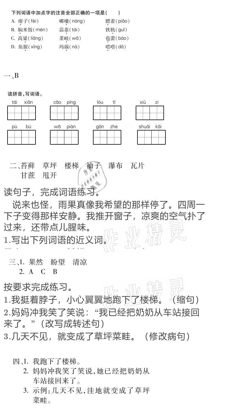 2021年假期樂園寒假六年級(jí)語文北京教育出版社 參考答案第8頁