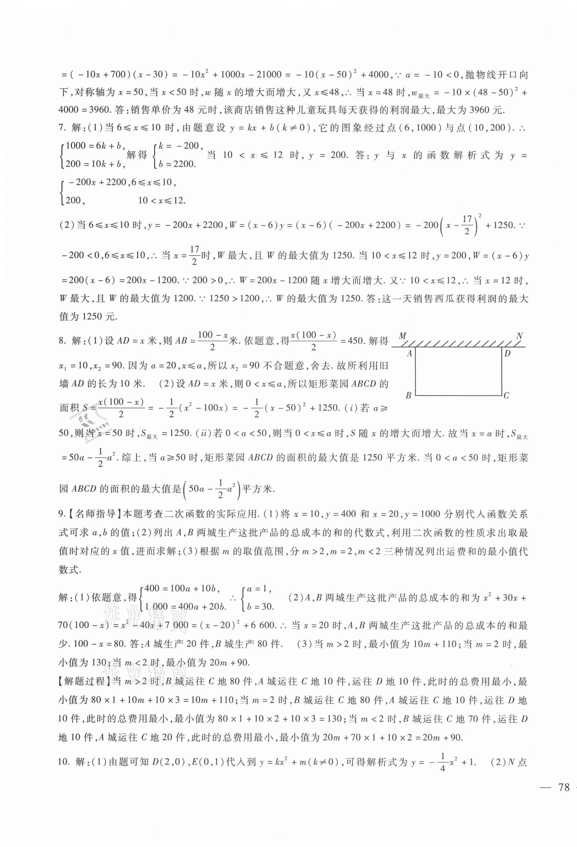 2021年海淀金卷中考總復(fù)習(xí)數(shù)學(xué) 第11頁