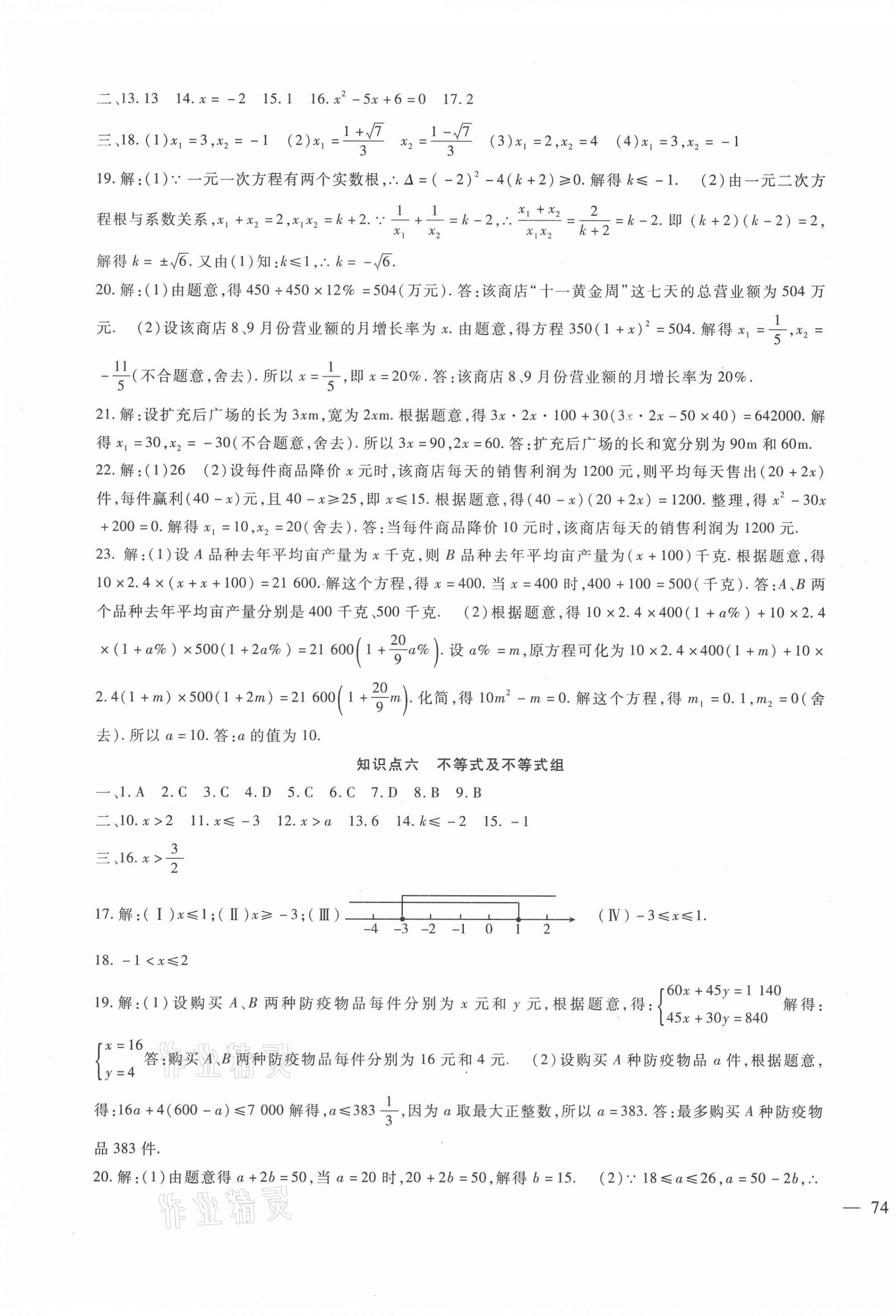 2021年海淀金卷中考總復(fù)習(xí)數(shù)學(xué) 第3頁(yè)