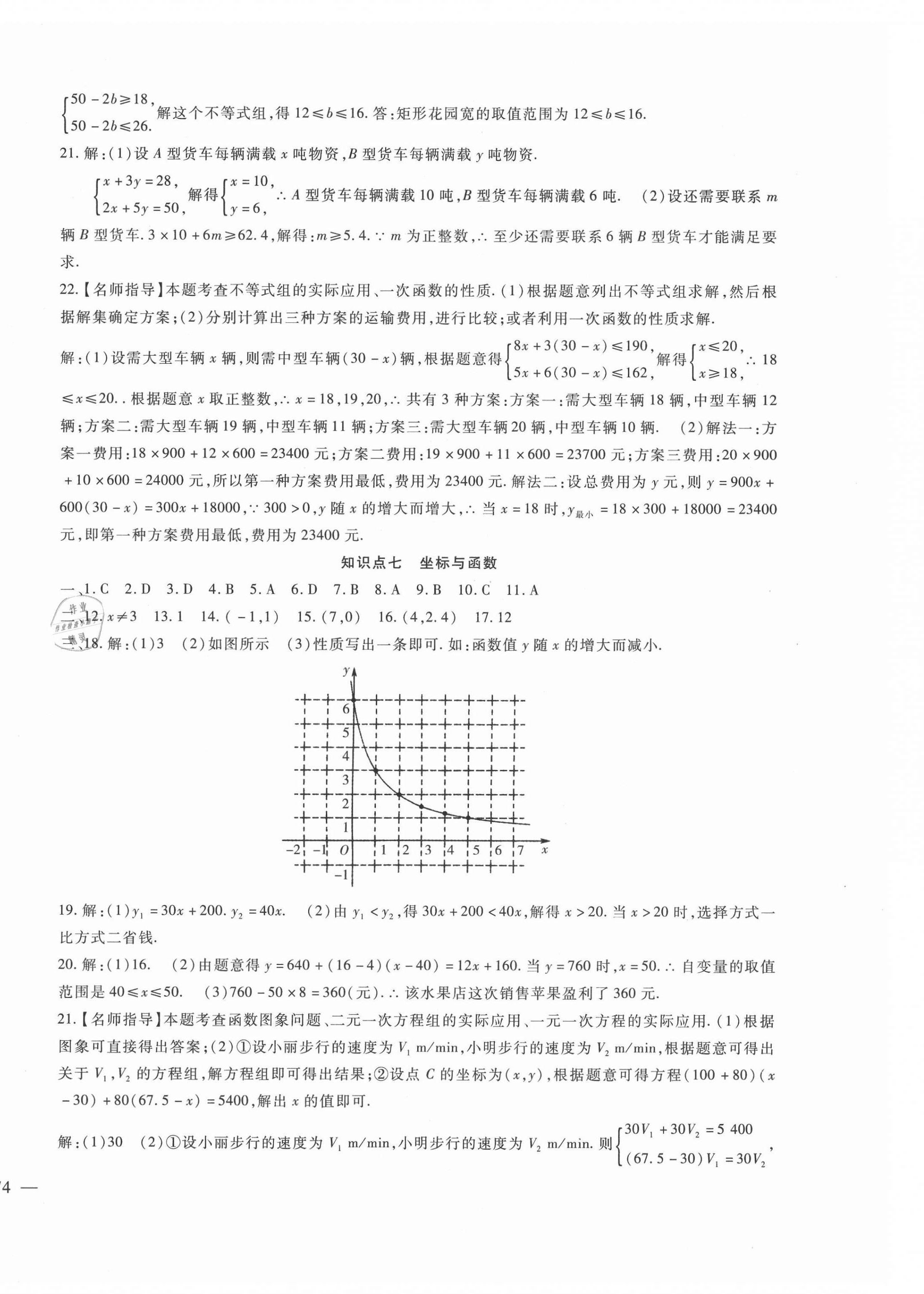 2021年海淀金卷中考總復(fù)習(xí)數(shù)學(xué) 第4頁