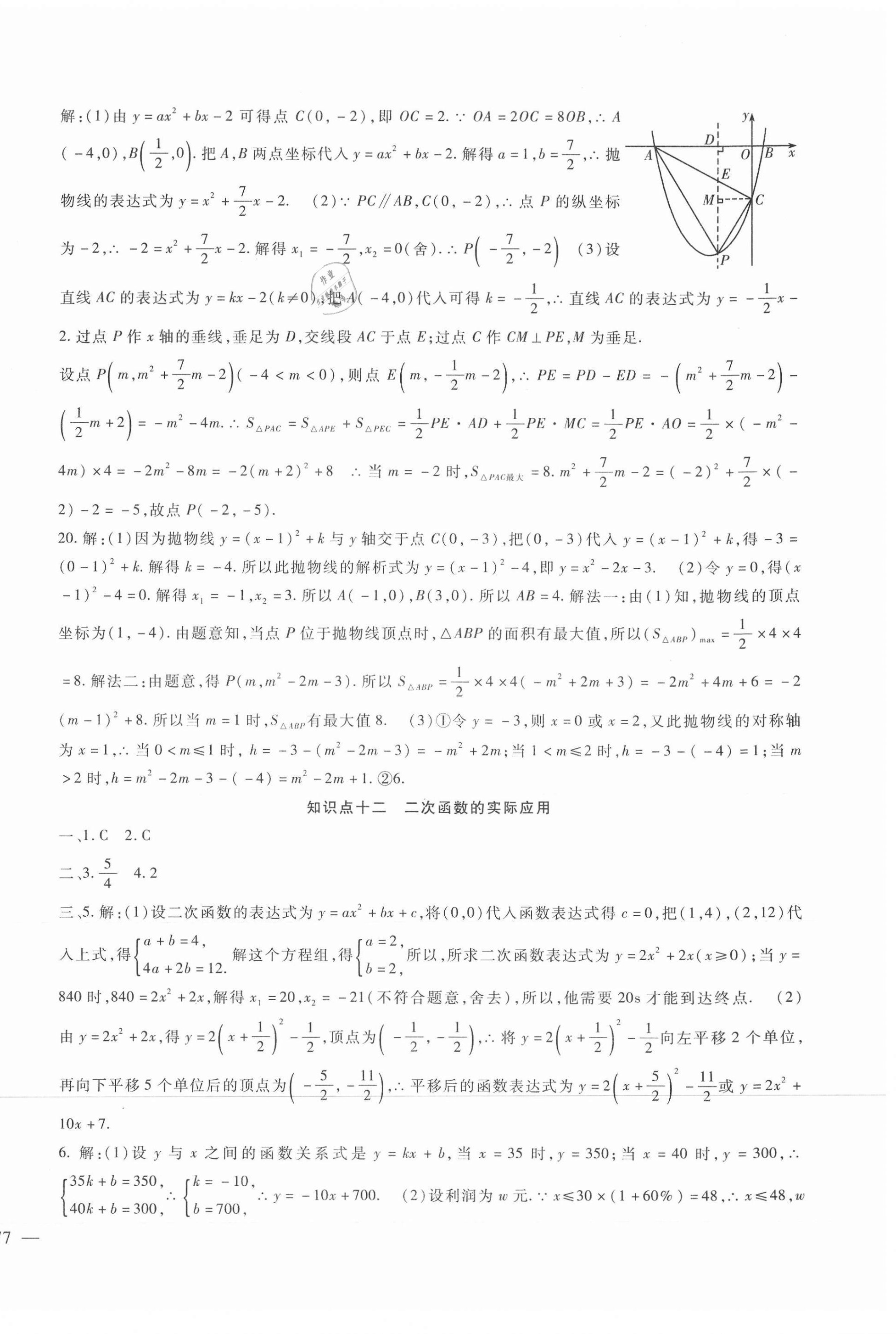 2021年海淀金卷中考總復習數(shù)學 第10頁