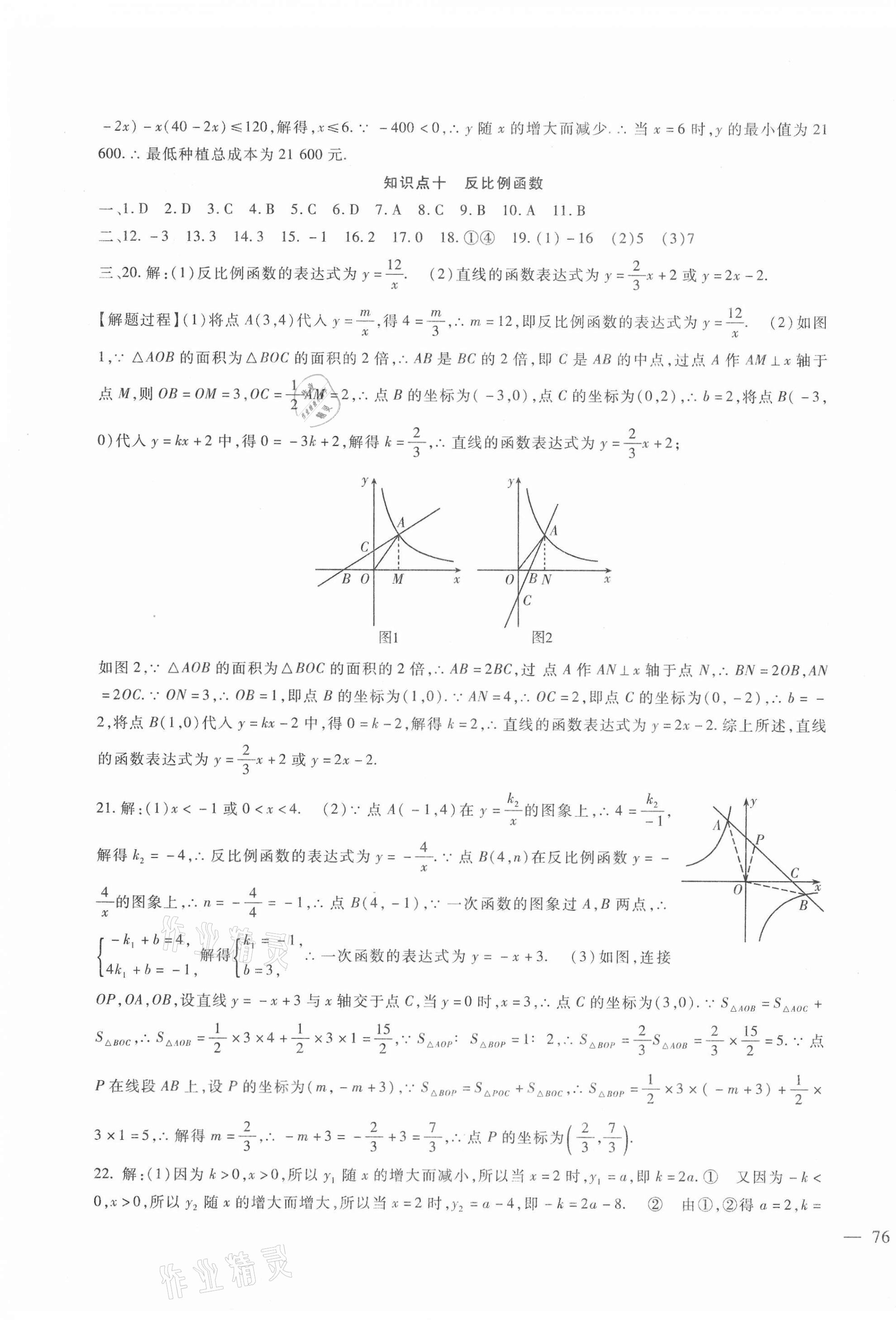 2021年海淀金卷中考總復(fù)習(xí)數(shù)學(xué) 第7頁(yè)