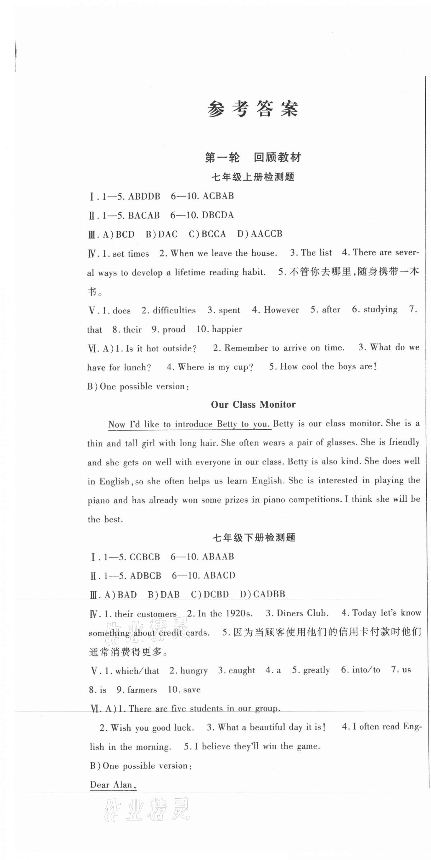 2021年海淀金卷中考總復習英語 第1頁