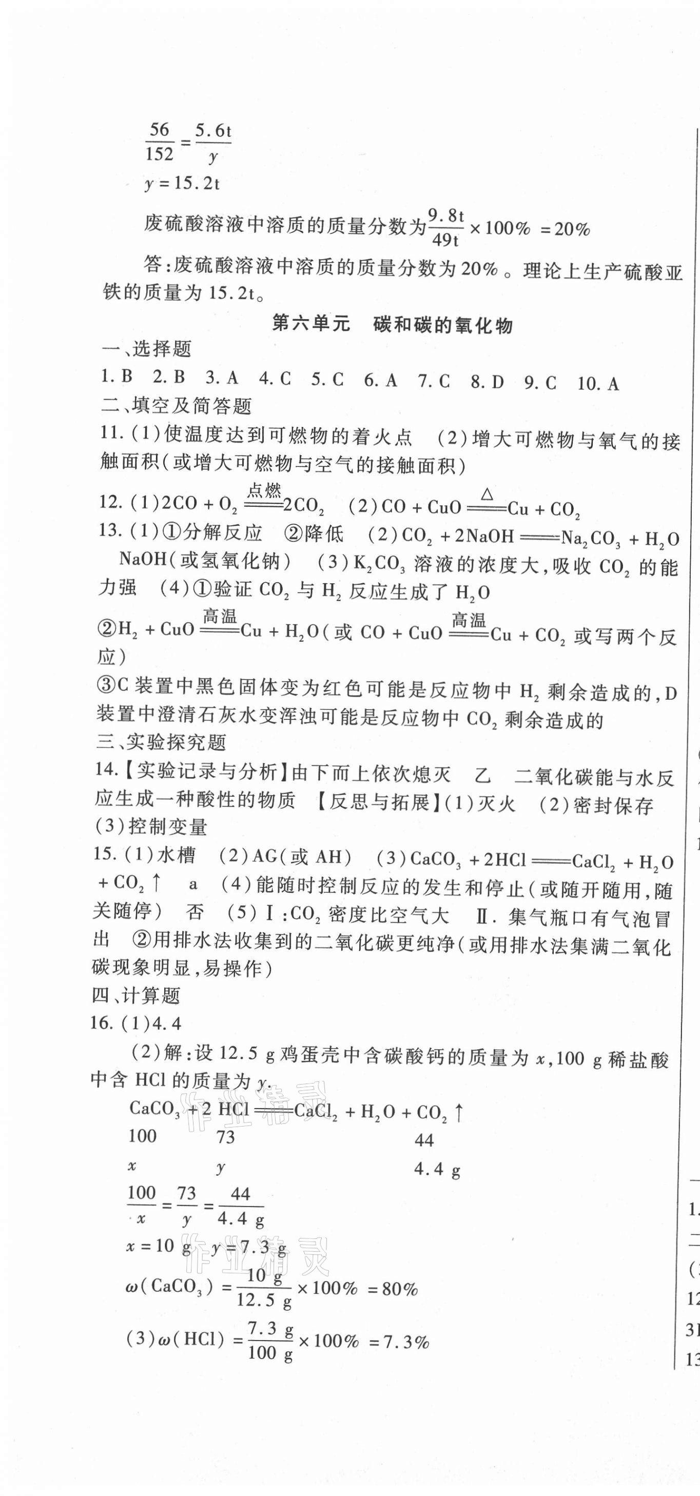 2021年海淀金卷中考總復(fù)習(xí)化學(xué) 第4頁