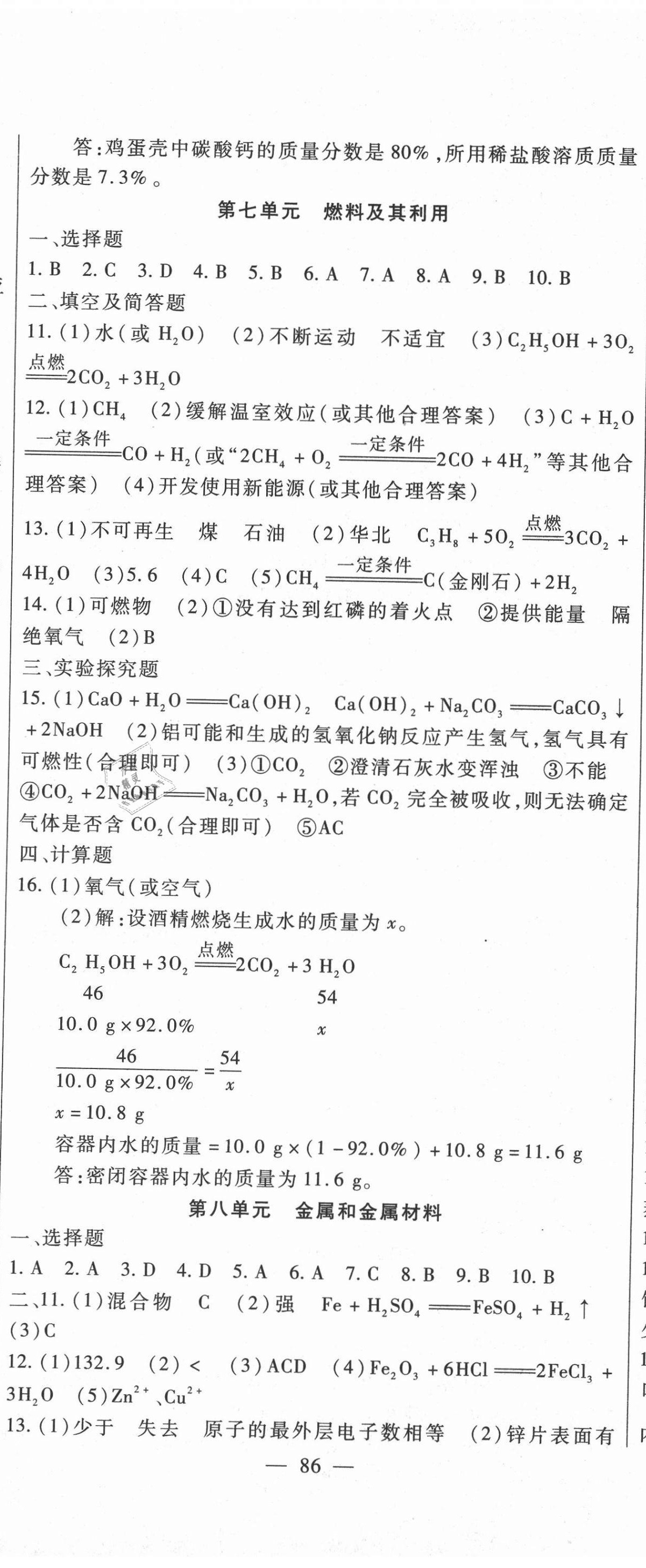 2021年海淀金卷中考總復(fù)習(xí)化學(xué) 第5頁(yè)