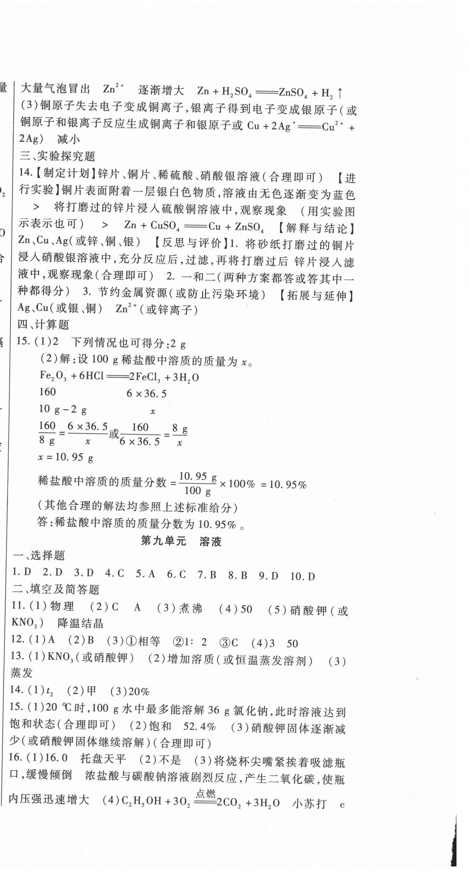 2021年海淀金卷中考總復(fù)習(xí)化學(xué) 第6頁(yè)