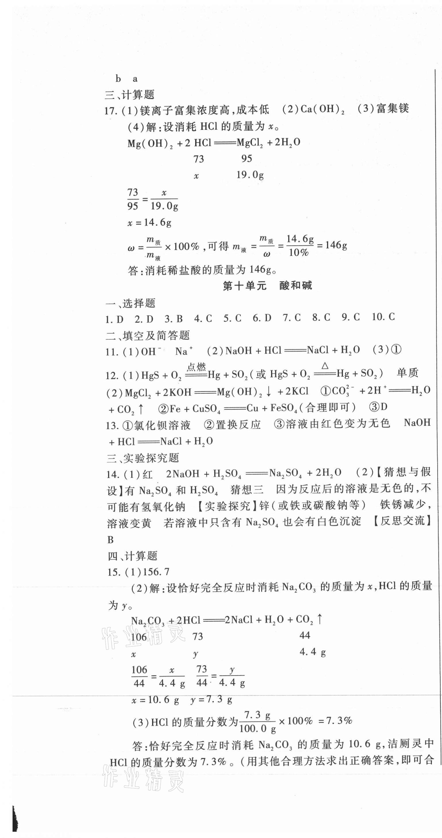 2021年海淀金卷中考總復(fù)習(xí)化學(xué) 第7頁