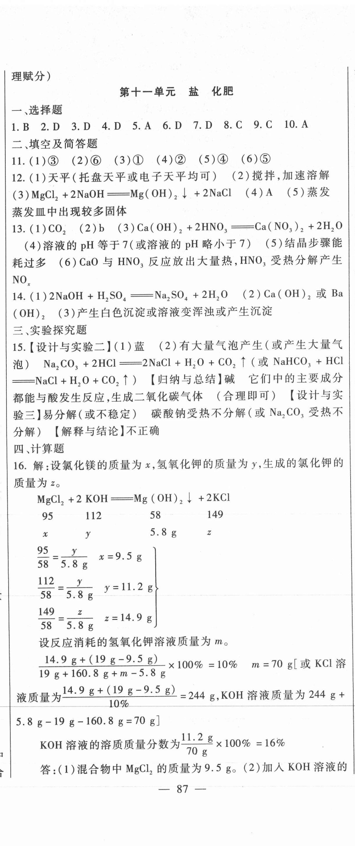 2021年海淀金卷中考總復(fù)習(xí)化學(xué) 第8頁
