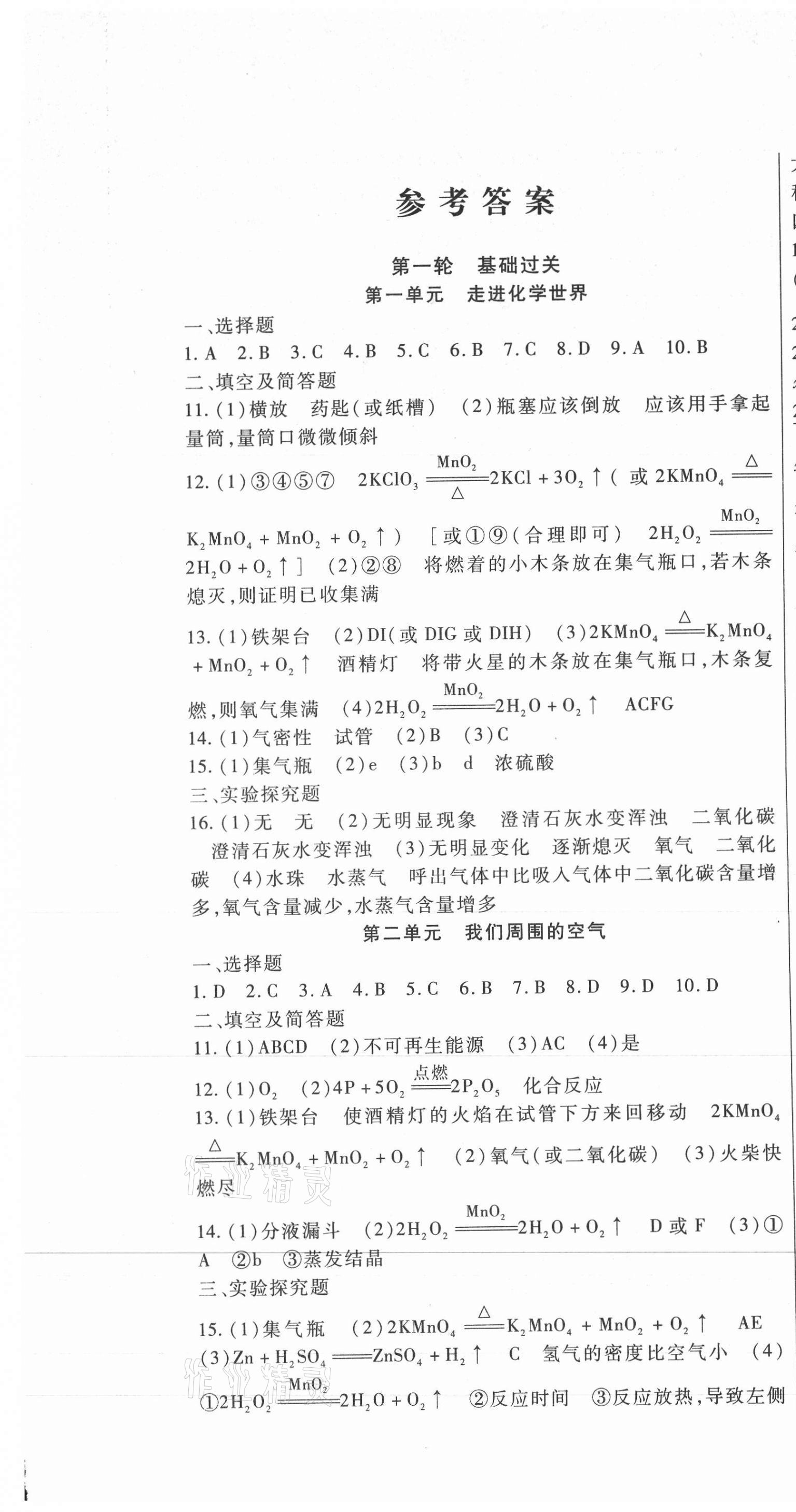 2021年海淀金卷中考總復習化學 第1頁
