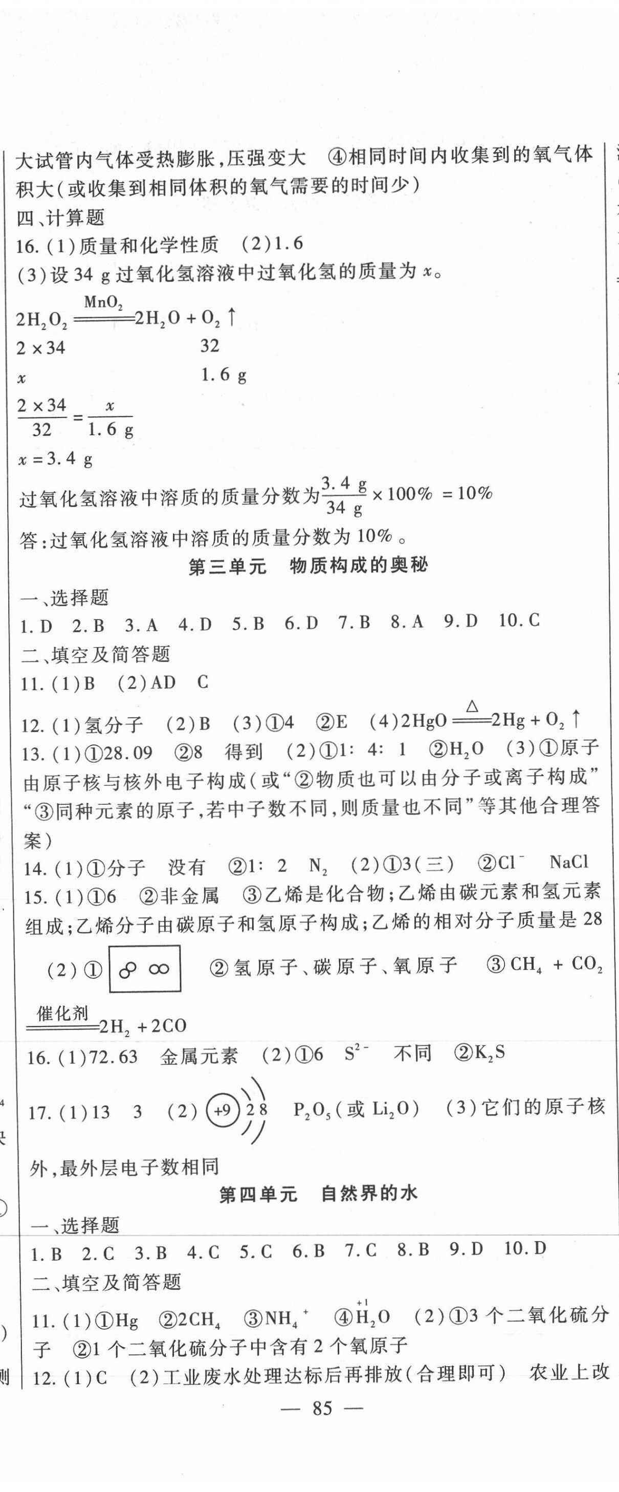 2021年海淀金卷中考總復(fù)習(xí)化學(xué) 第2頁