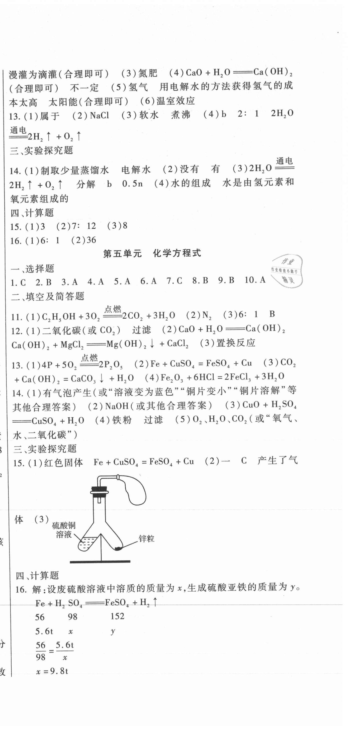 2021年海淀金卷中考總復(fù)習(xí)化學(xué) 第3頁
