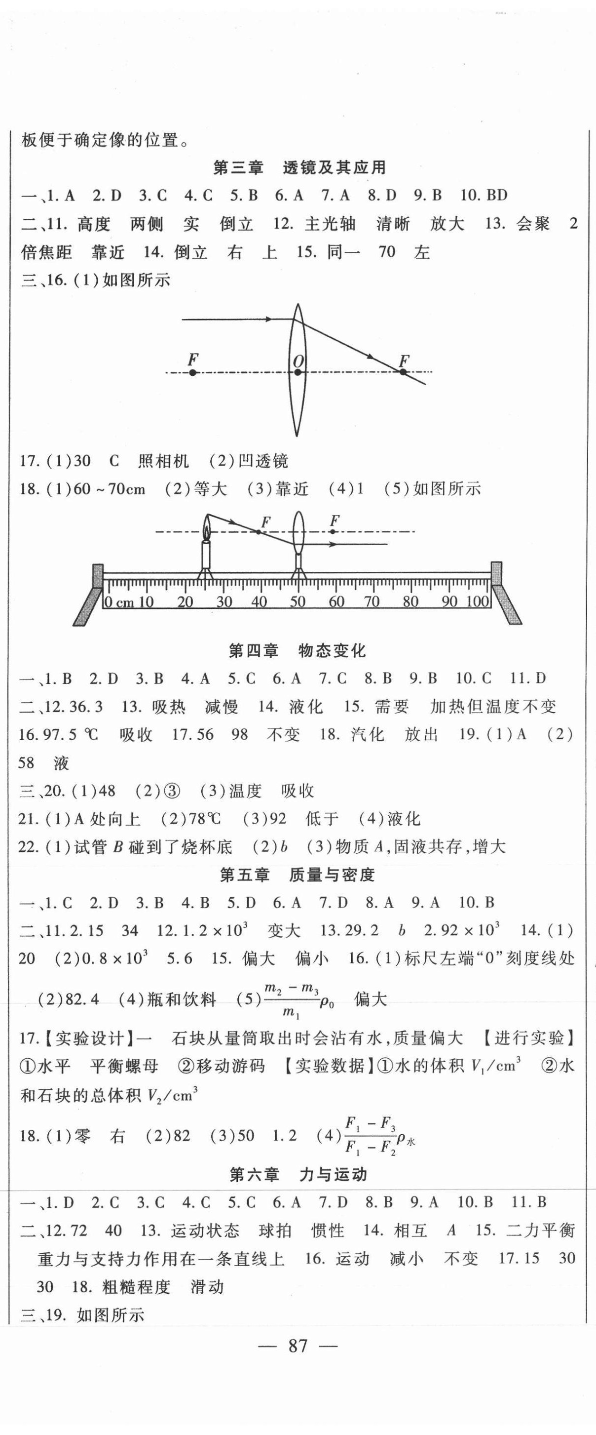 2021年海淀金卷中考總復(fù)習(xí)物理 第2頁