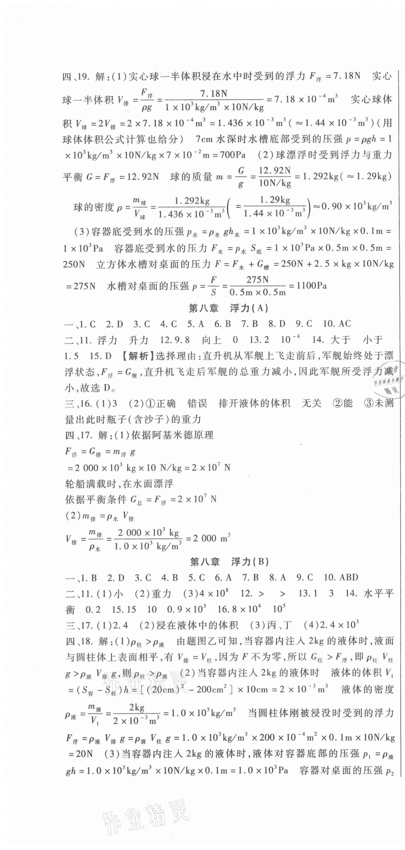 2021年海淀金卷中考總復(fù)習(xí)物理 第4頁