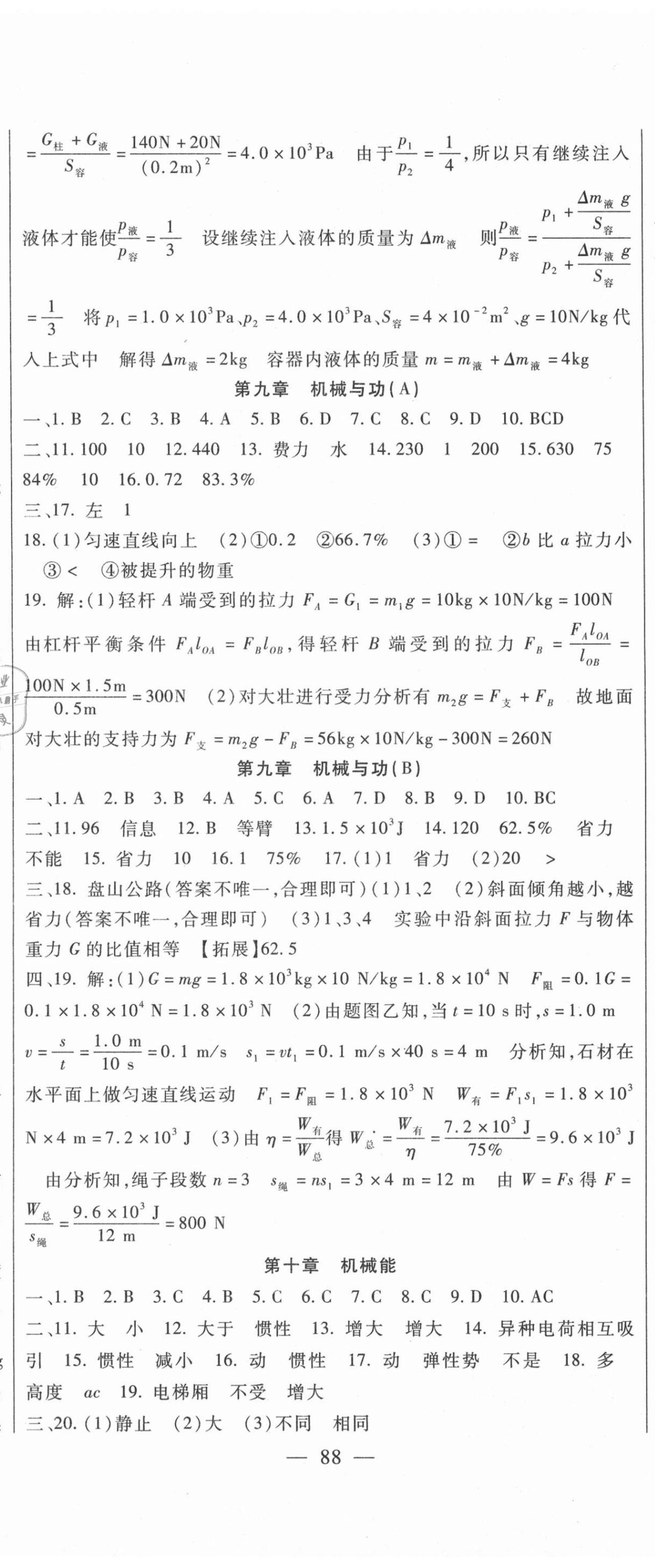 2021年海淀金卷中考總復(fù)習(xí)物理 第5頁(yè)