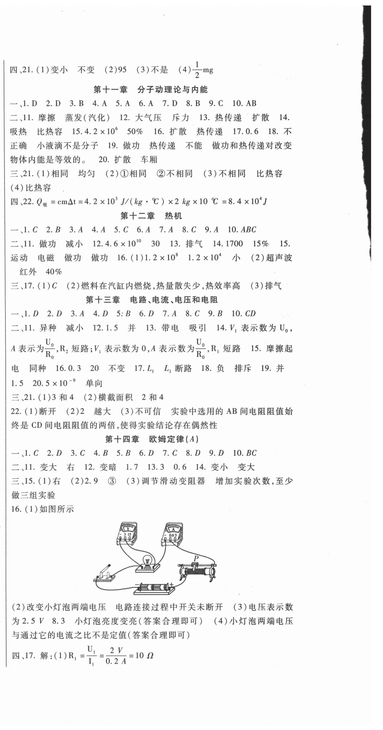 2021年海淀金卷中考總復(fù)習(xí)物理 第6頁