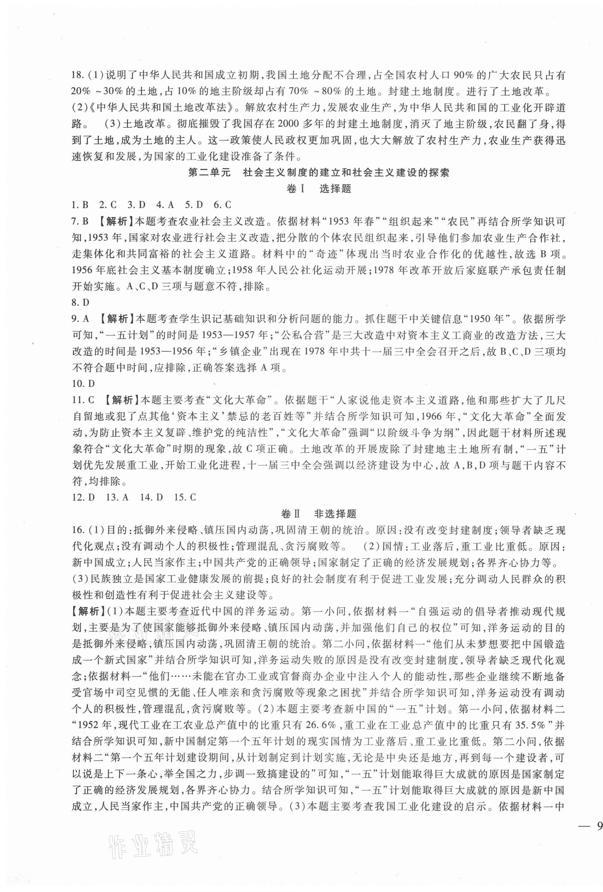 2021年海淀金卷中考總復(fù)習(xí)歷史 第7頁
