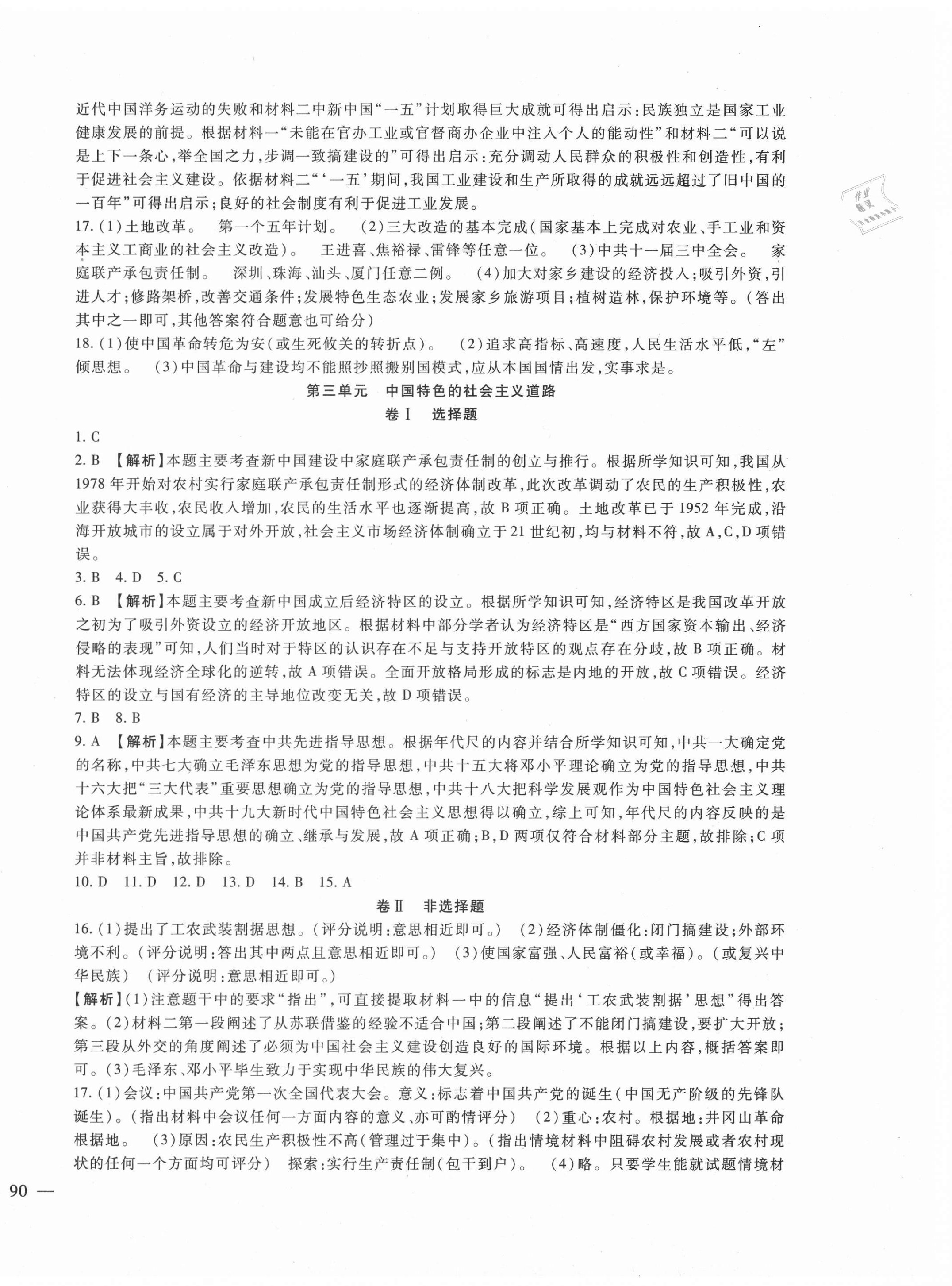 2021年海淀金卷中考總復習歷史 第8頁