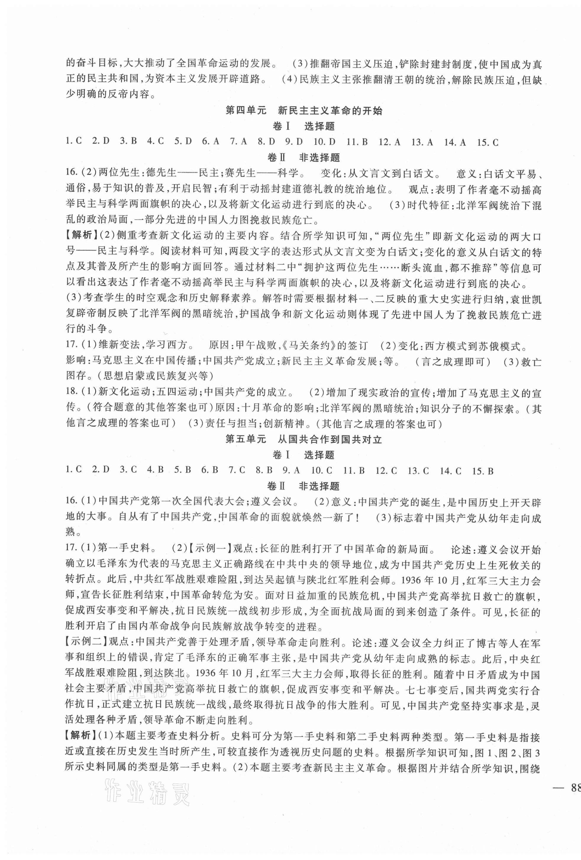 2021年海淀金卷中考總復(fù)習(xí)歷史 第3頁