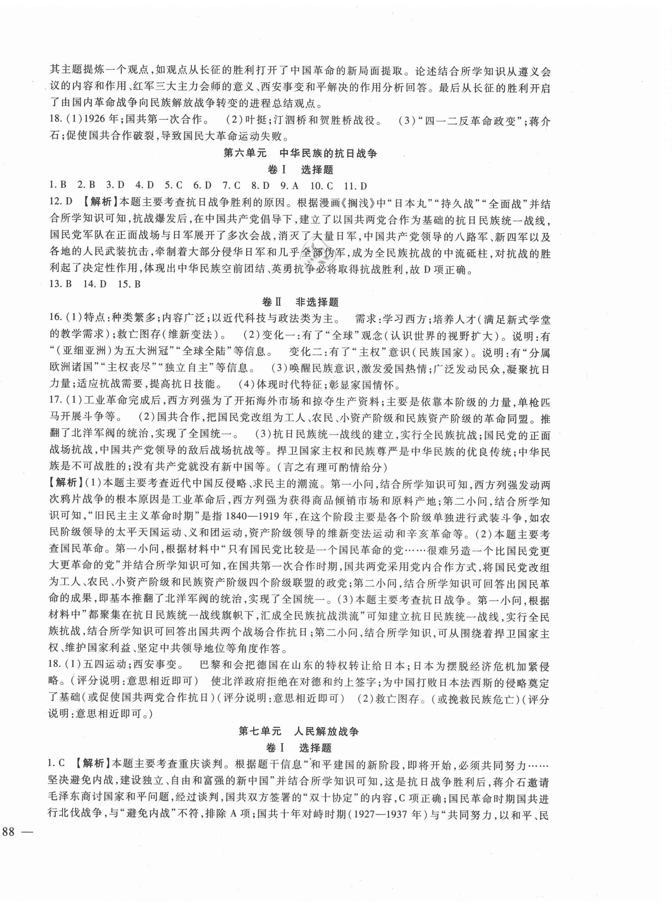 2021年海淀金卷中考總復(fù)習(xí)歷史 第4頁