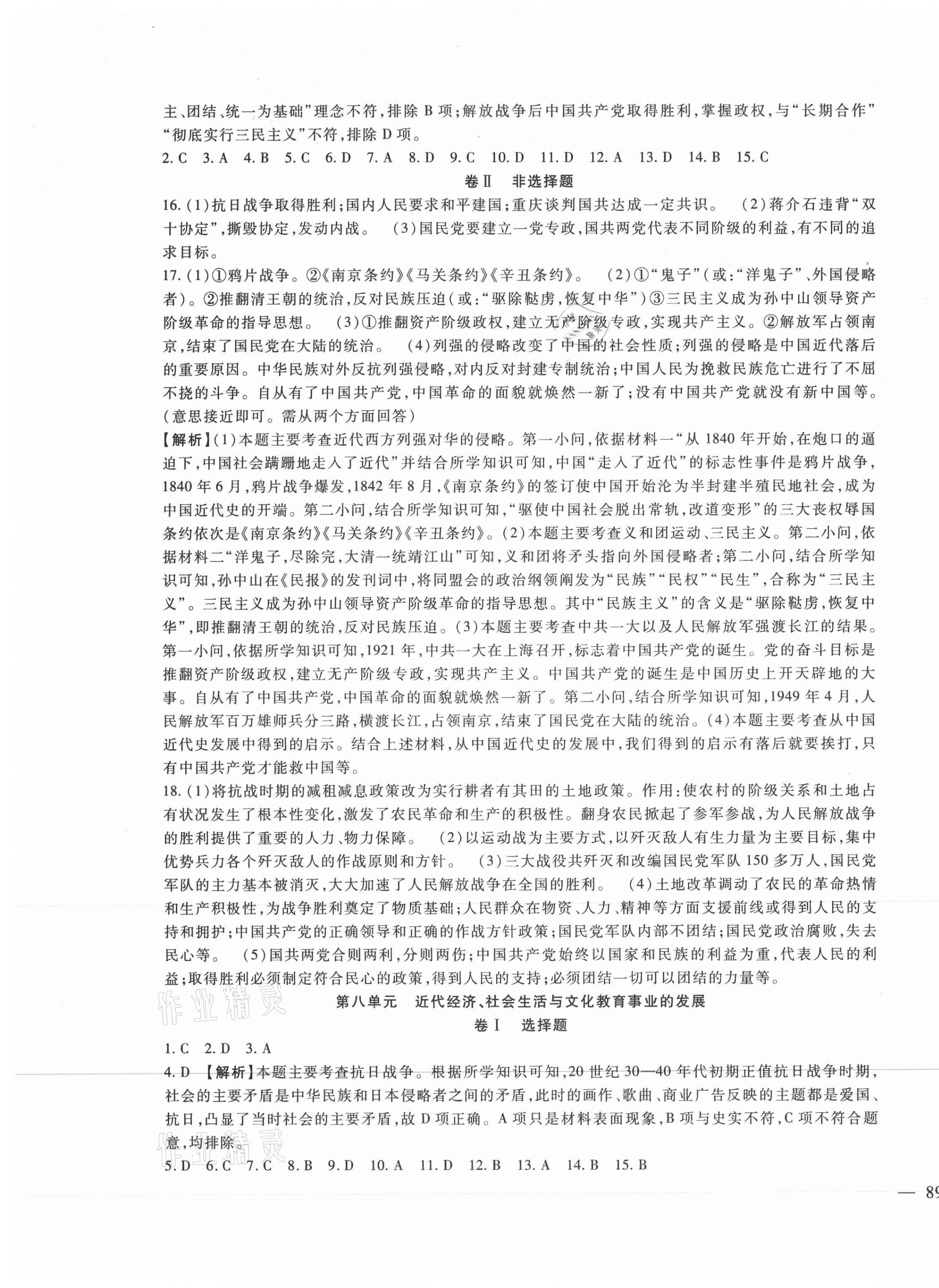 2021年海淀金卷中考總復(fù)習(xí)歷史 第5頁