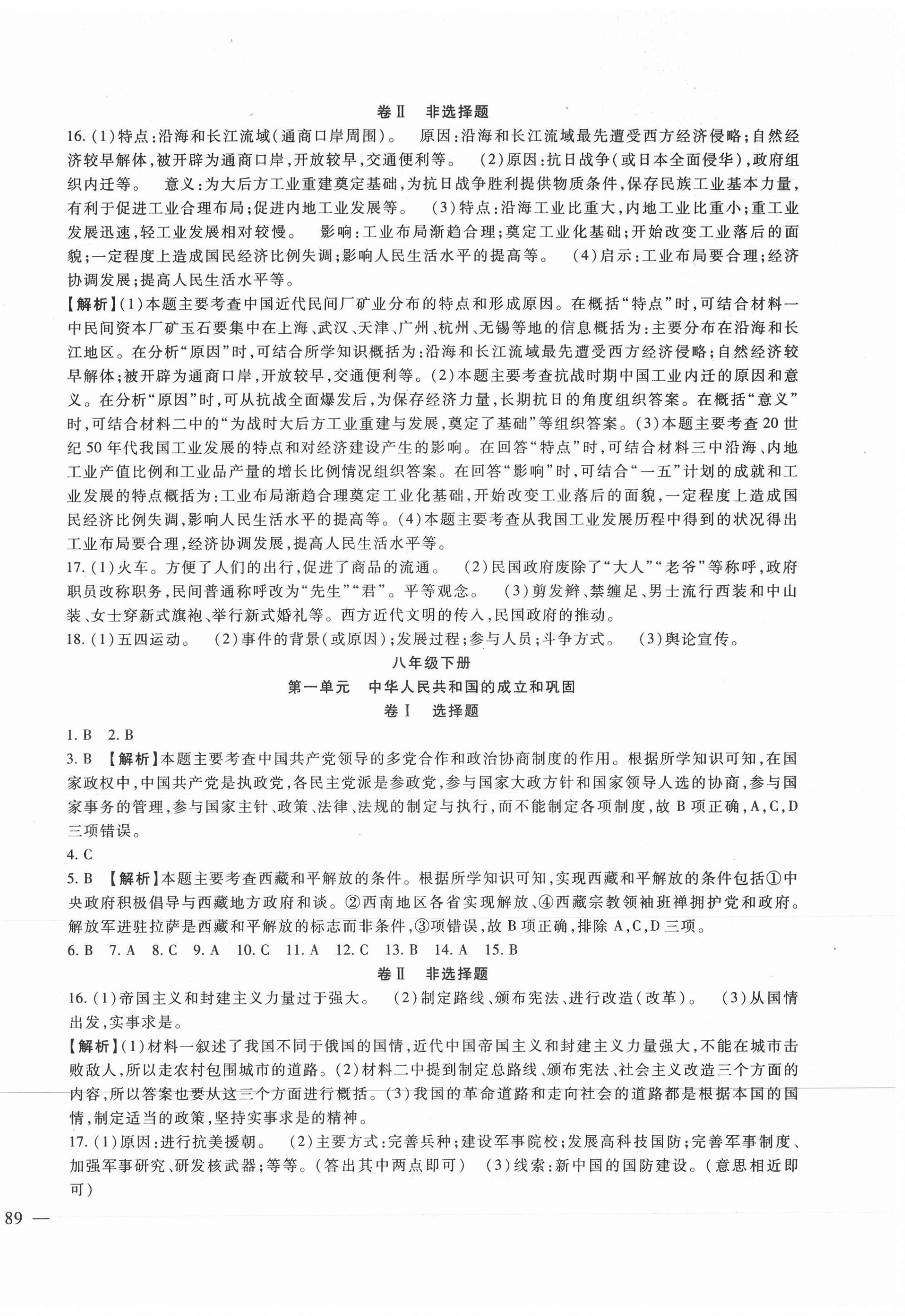 2021年海淀金卷中考總復習歷史 第6頁