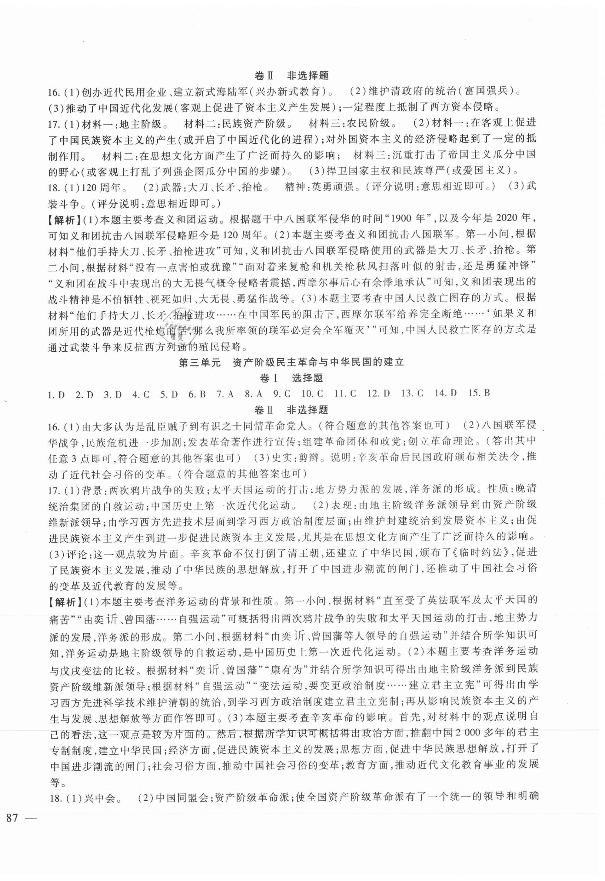 2021年海淀金卷中考總復(fù)習(xí)歷史 第2頁(yè)