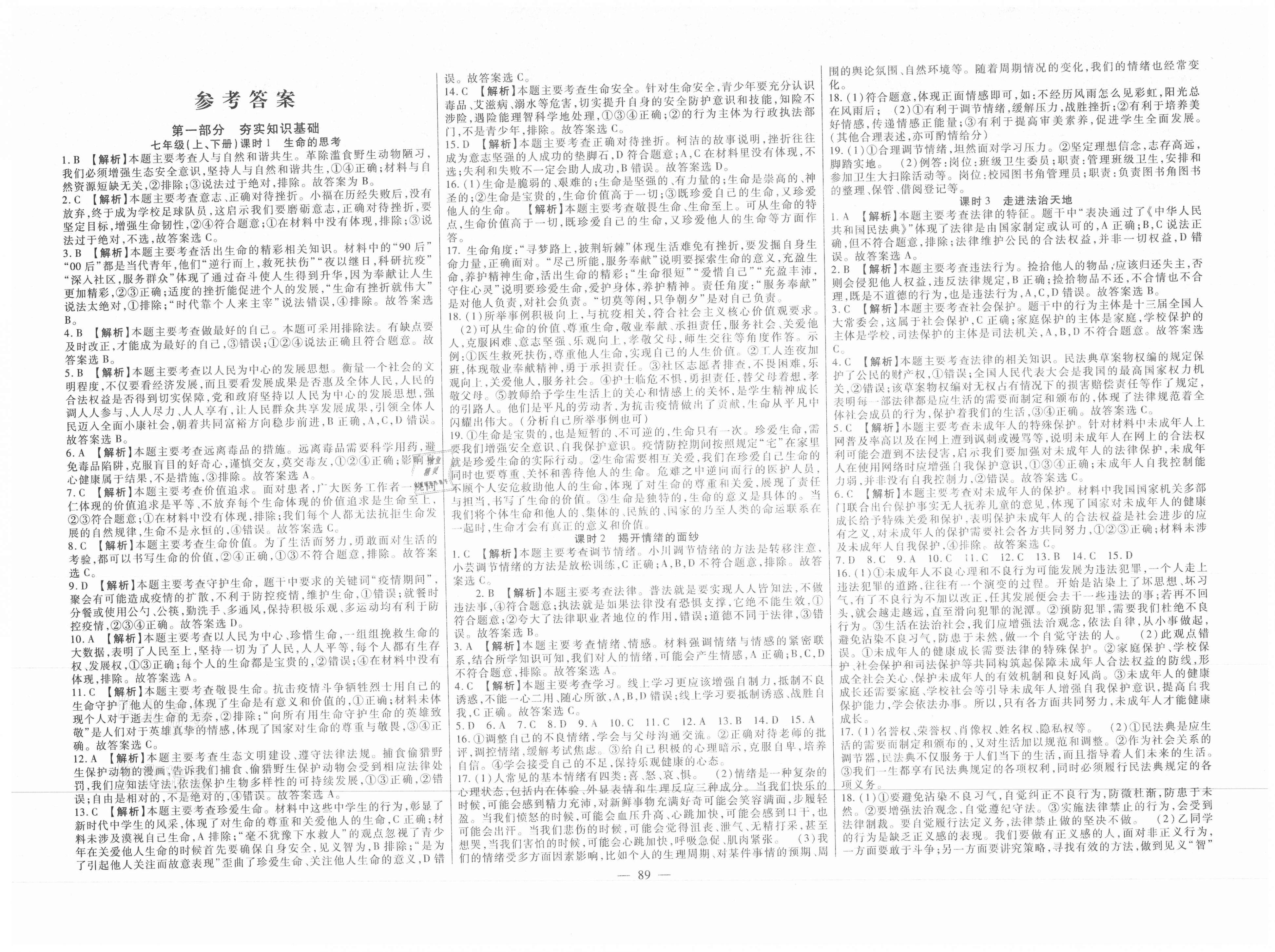 2021年海淀金卷中考總復(fù)習(xí)道德與法治 參考答案第1頁