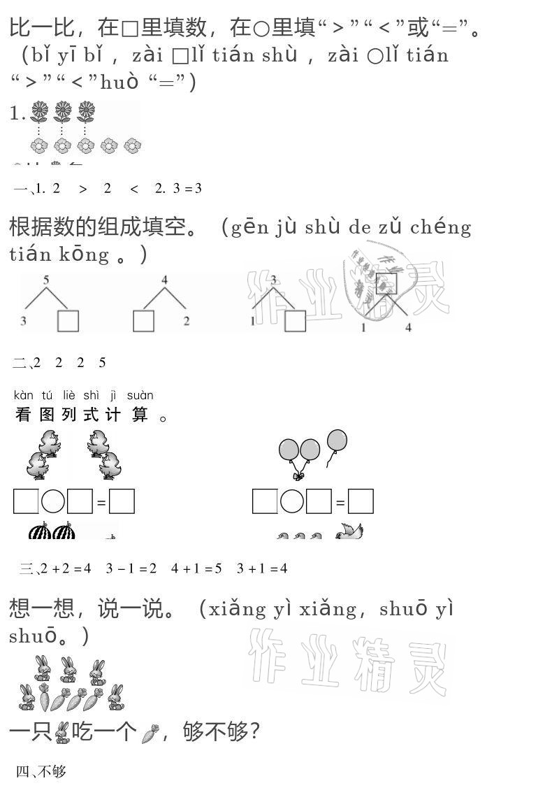 2021年假期樂(lè)園寒假一年級(jí)數(shù)學(xué)人教版北京教育出版社 參考答案第6頁(yè)