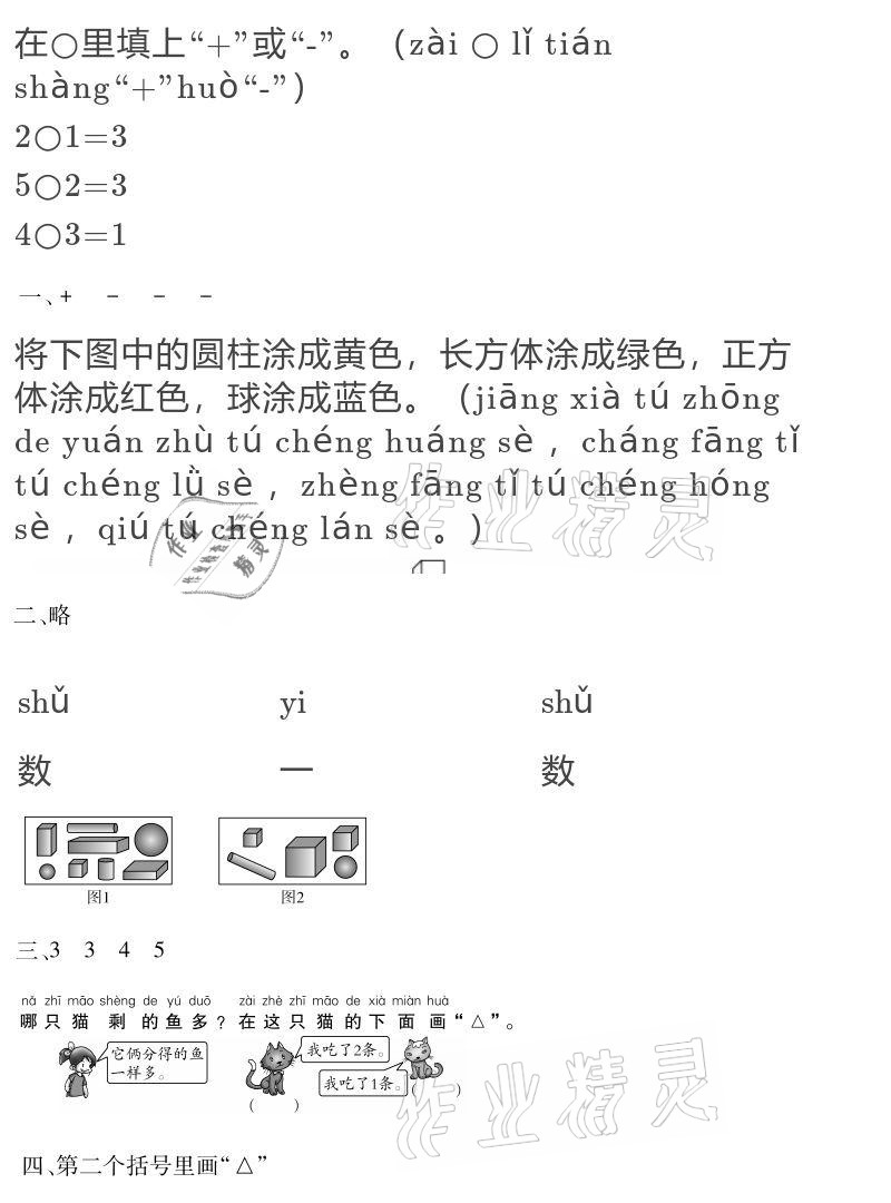 2021年假期樂園寒假一年級數(shù)學(xué)人教版北京教育出版社 參考答案第7頁