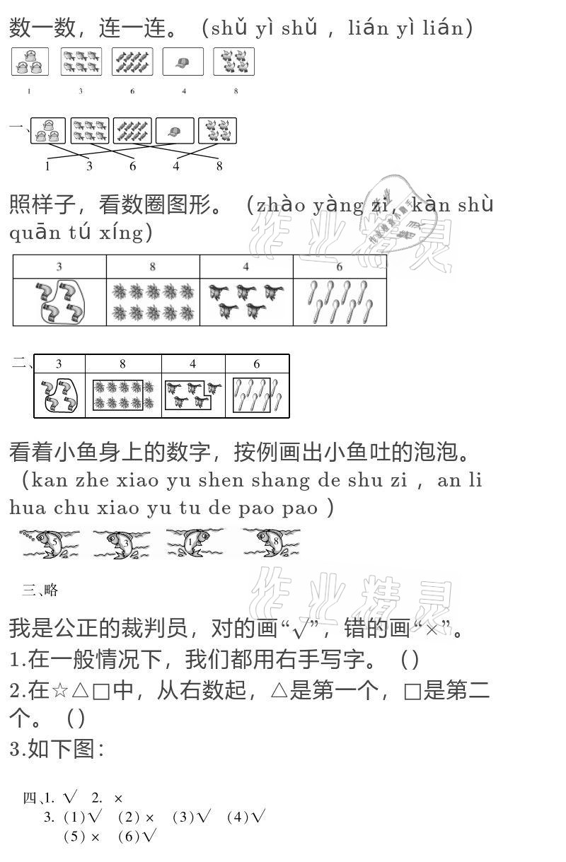 2021年假期樂園寒假一年級數(shù)學(xué)人教版北京教育出版社 參考答案第1頁