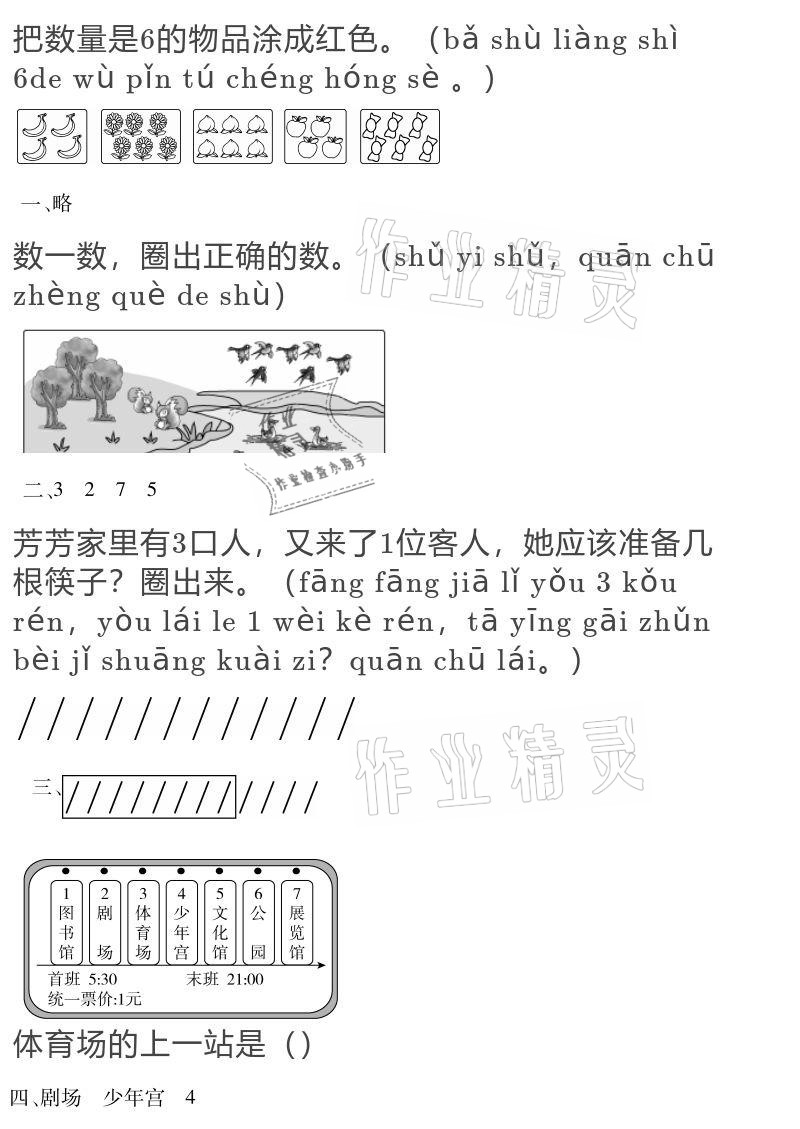 2021年假期樂園寒假一年級數(shù)學人教版北京教育出版社 參考答案第2頁