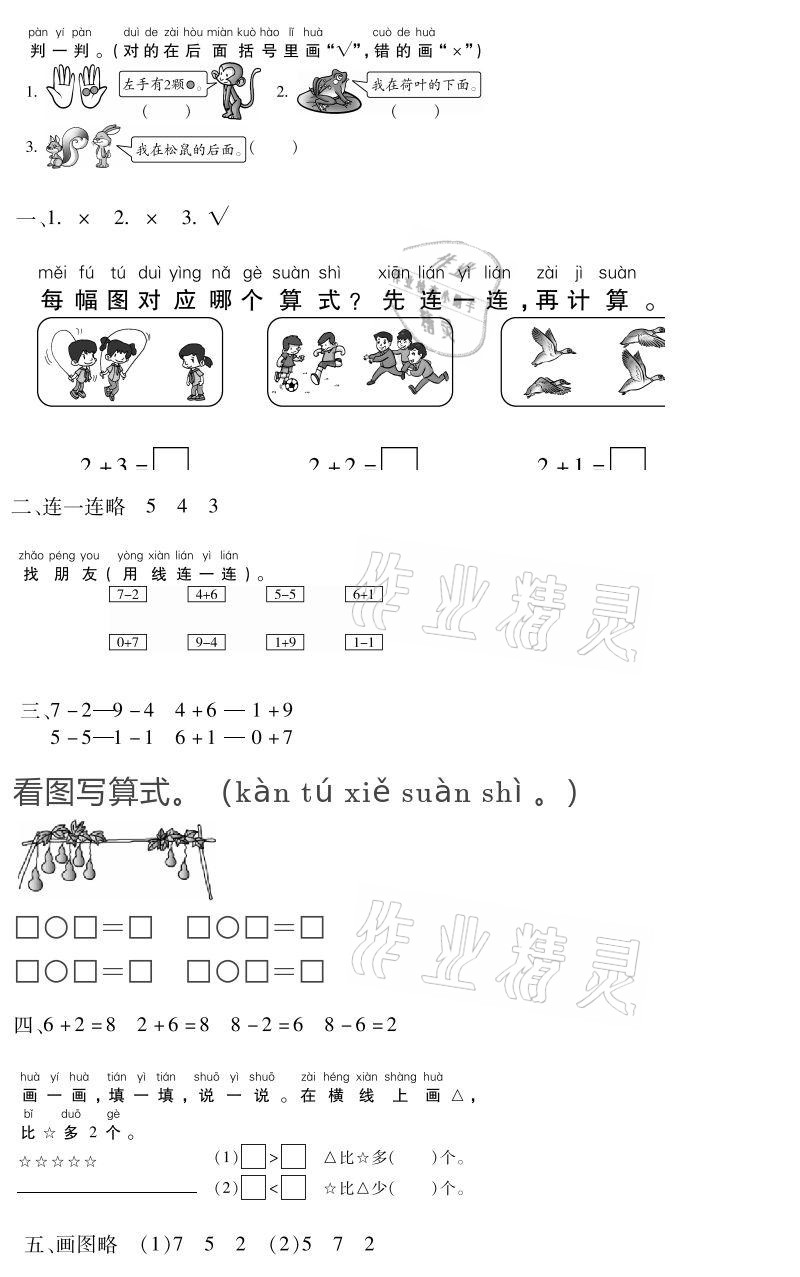 2021年假期樂(lè)園寒假一年級(jí)數(shù)學(xué)人教版北京教育出版社 參考答案第9頁(yè)