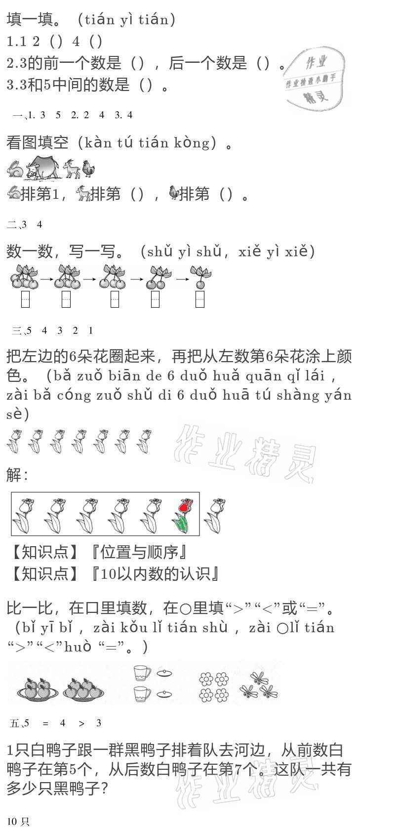 2021年假期樂園寒假一年級數(shù)學(xué)人教版北京教育出版社 參考答案第4頁