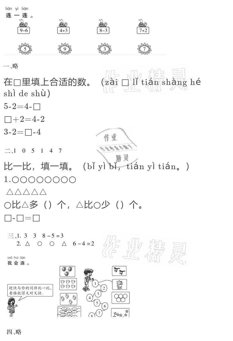 2021年假期樂園寒假一年級(jí)數(shù)學(xué)人教版北京教育出版社 參考答案第10頁(yè)