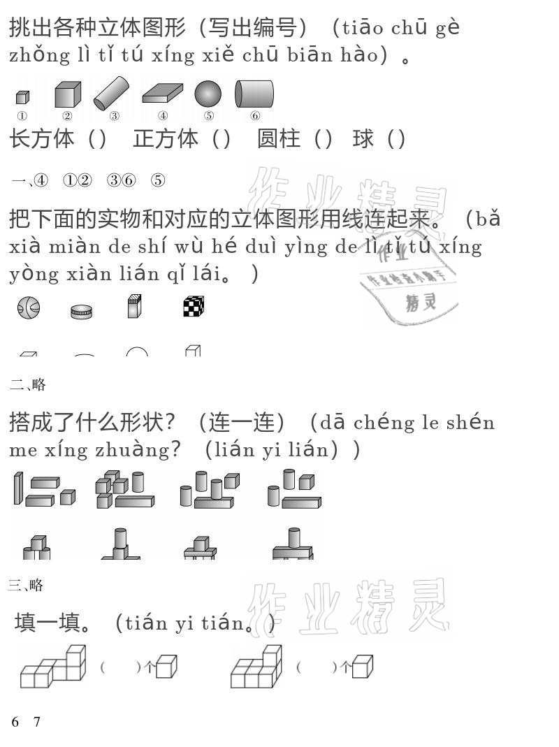 2021年假期樂(lè)園寒假一年級(jí)數(shù)學(xué)人教版北京教育出版社 參考答案第8頁(yè)