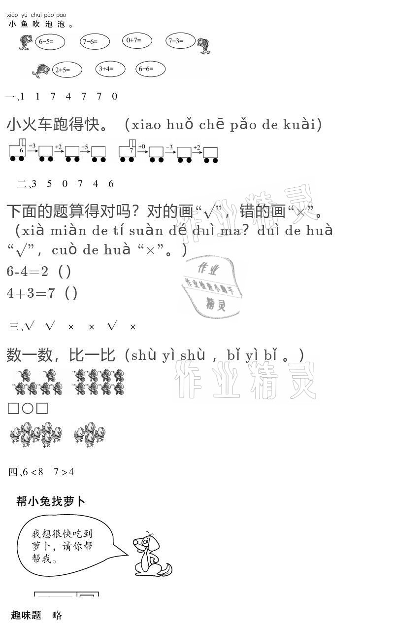 2021年假期樂園寒假一年級(jí)數(shù)學(xué)人教版北京教育出版社 參考答案第12頁