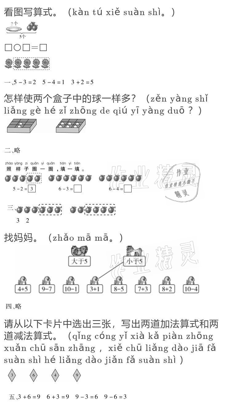 2021年假期樂園寒假一年級數學人教版北京教育出版社 參考答案第11頁